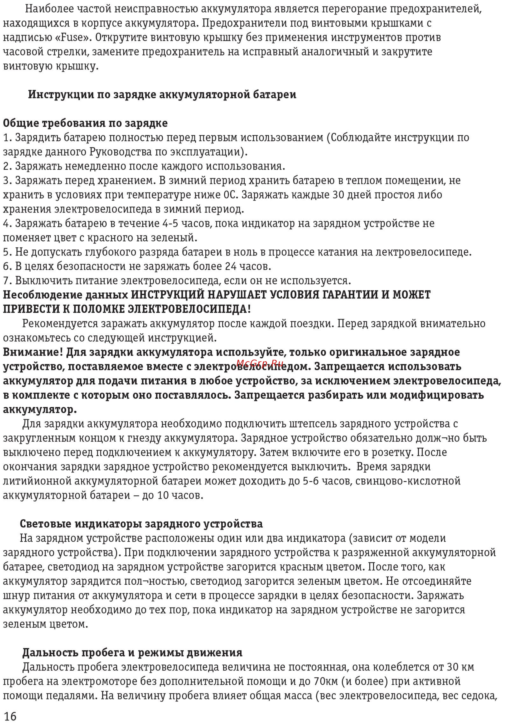 Challenger Genesis Инструкция по эксплуатации онлайн [17/22] 219569