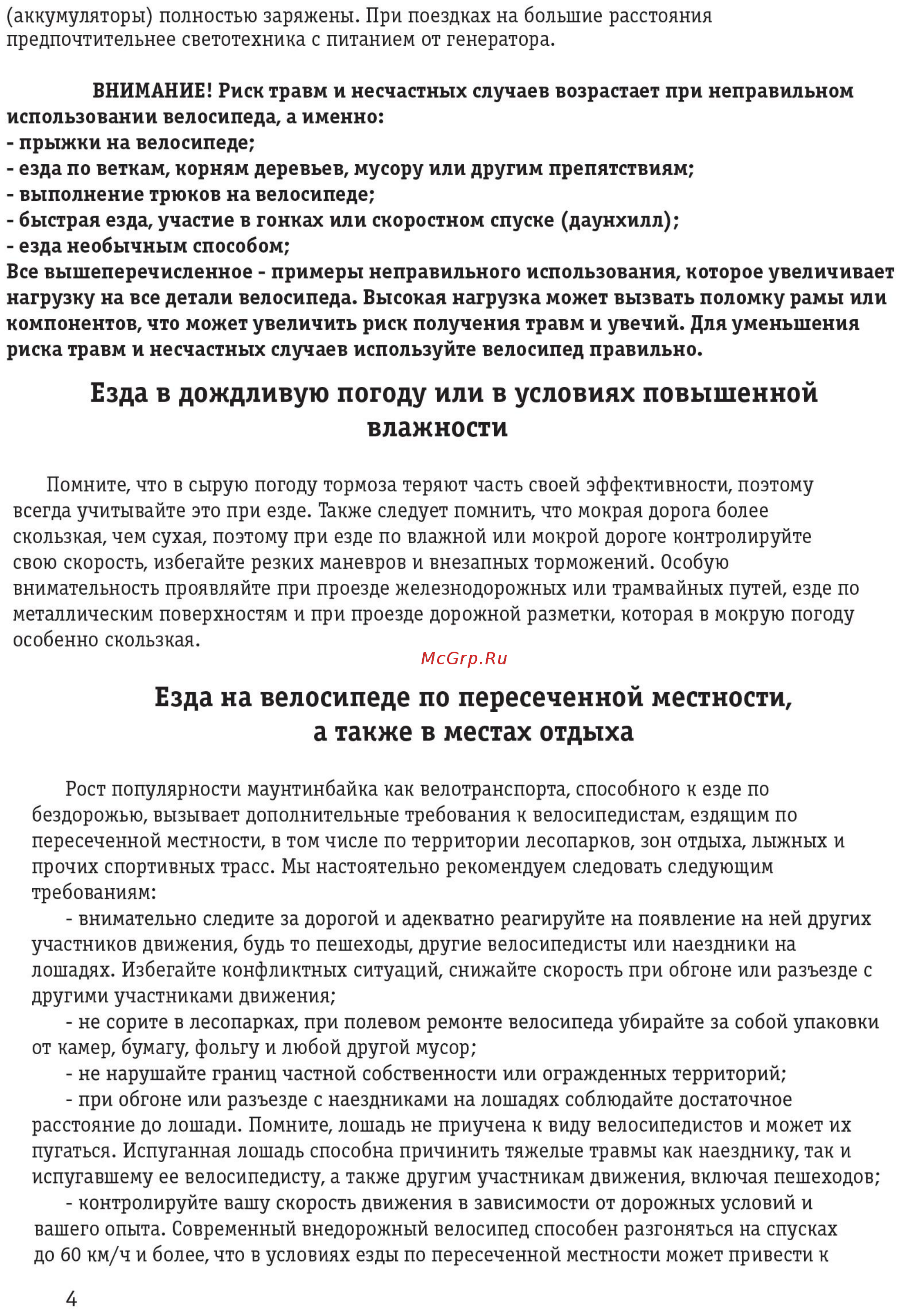 Challenger Genesis [5/22] Езда на велосипеде по пересеченной местности