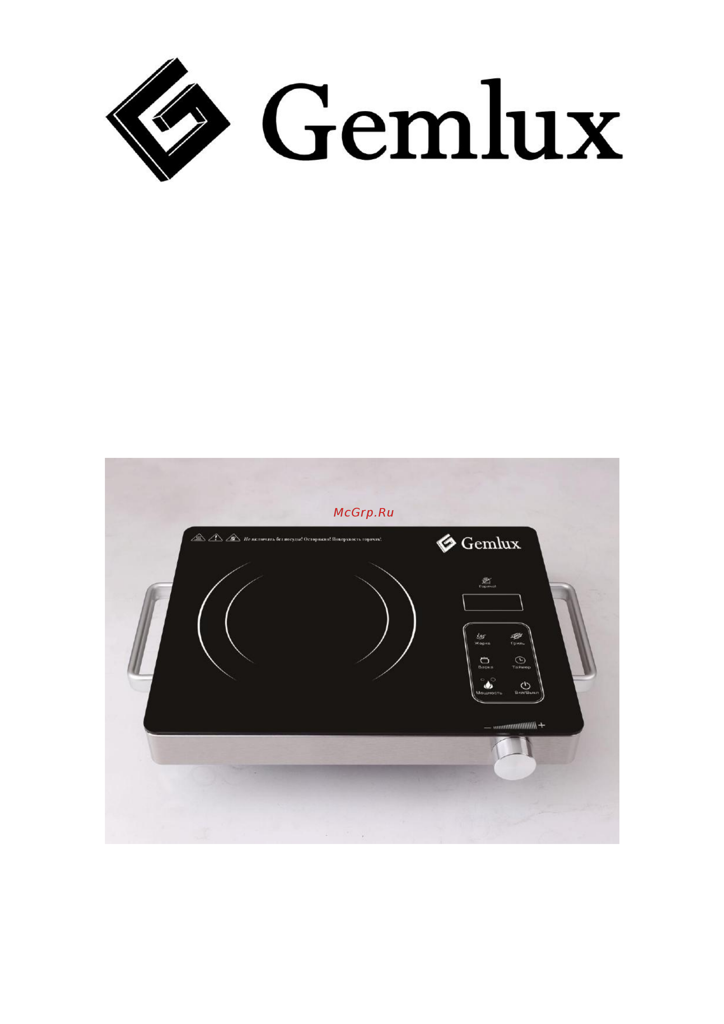 Gemlux GL-IC20S Инструкция по эксплуатации онлайн