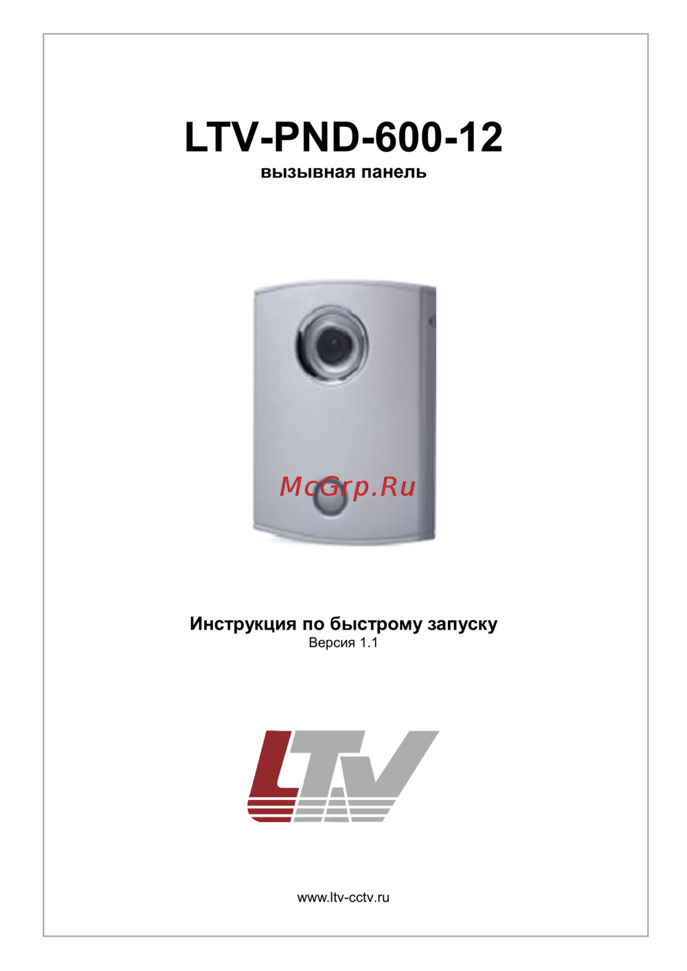 LTV LTV-PND-600-12 Инструкция по быстрому запуску