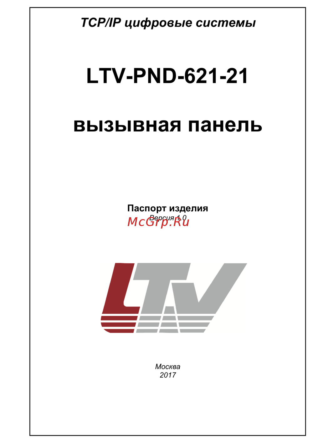 LTV LTV-PND-621-21 Паспорт изделия