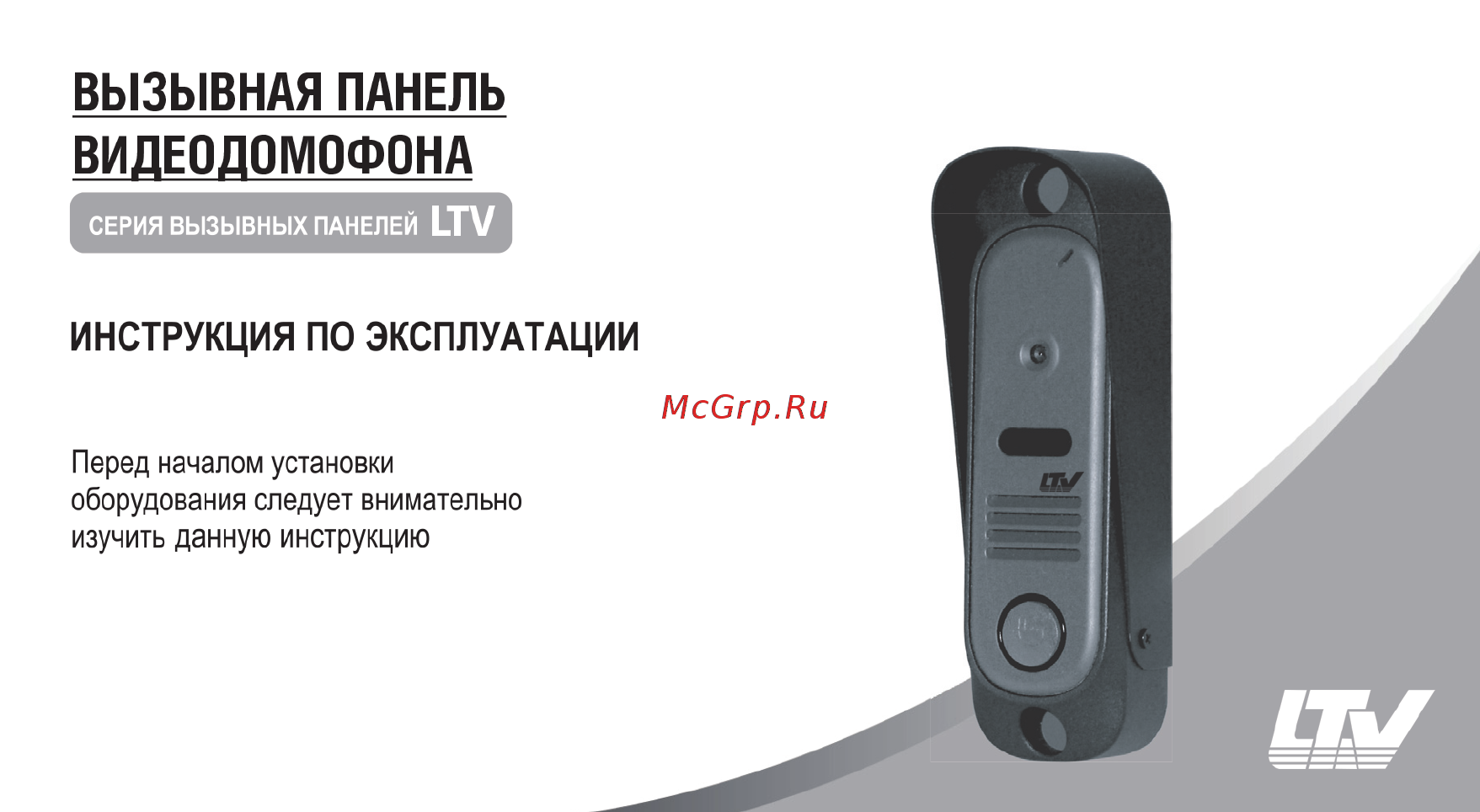 LTV LTV-800 Инструкция по эксплуатации онлайн