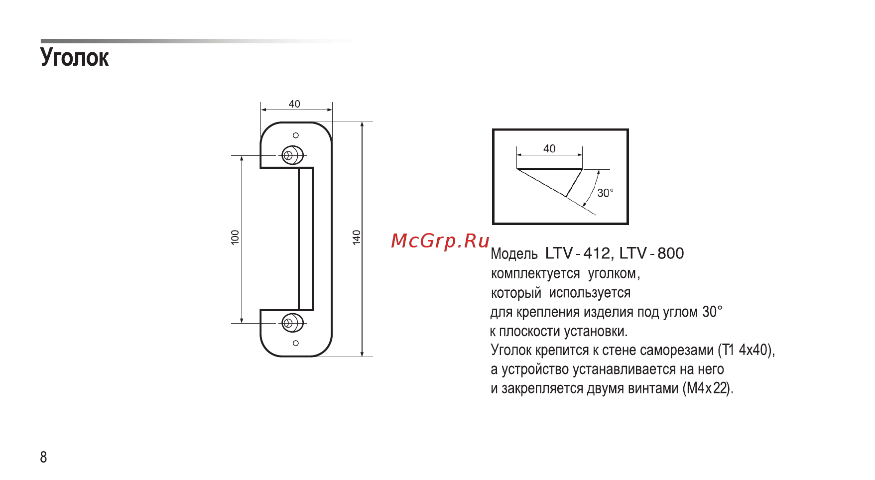 LTV LTV-800 [10/16] Уголок