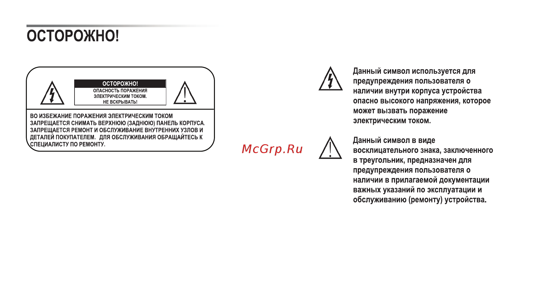 LTV LTV-800 [3/16] Осторожно