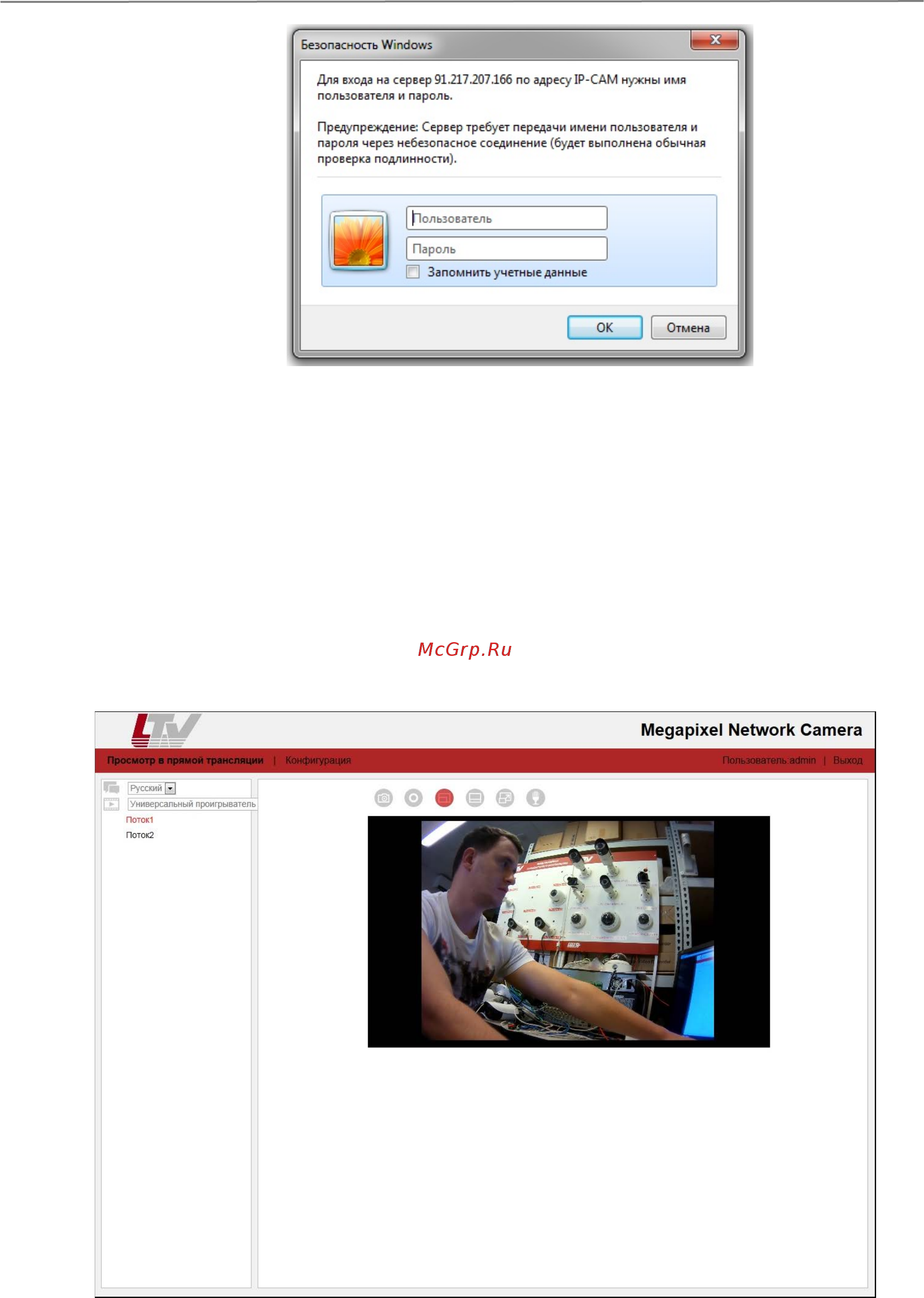 LTV LTV-ICDM3-T7230-F2.8 [9/12] Рис диалоговое окно аутентификации пользователя