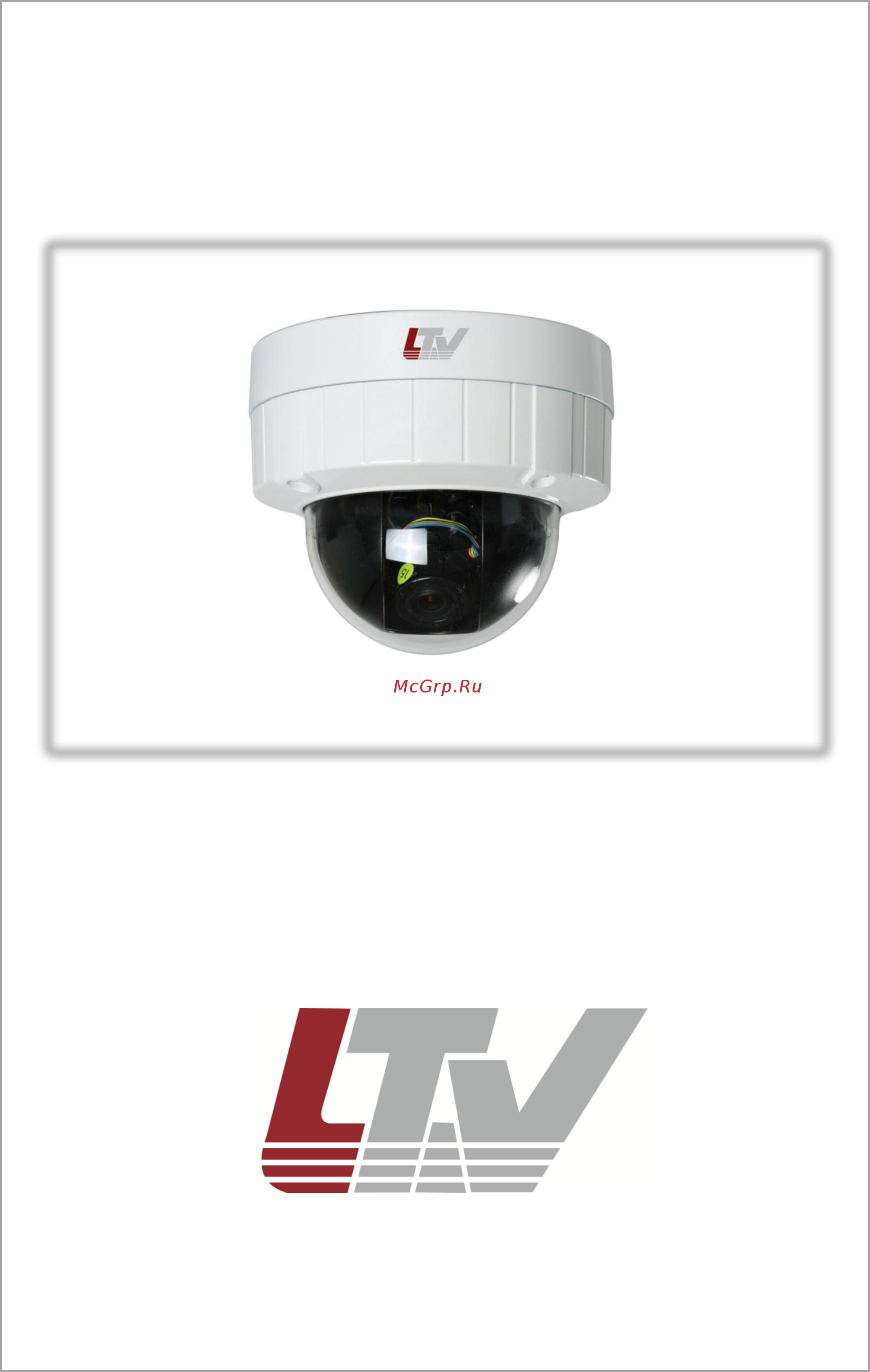 LTV LTV-ICDV-823H-V3.3-12 Инструкция по эксплуатации онлайн