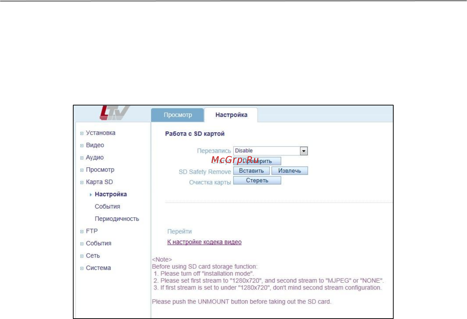 LTV LTV-ICDV-823H-V3.3-12 [36/63] Меню карта sd