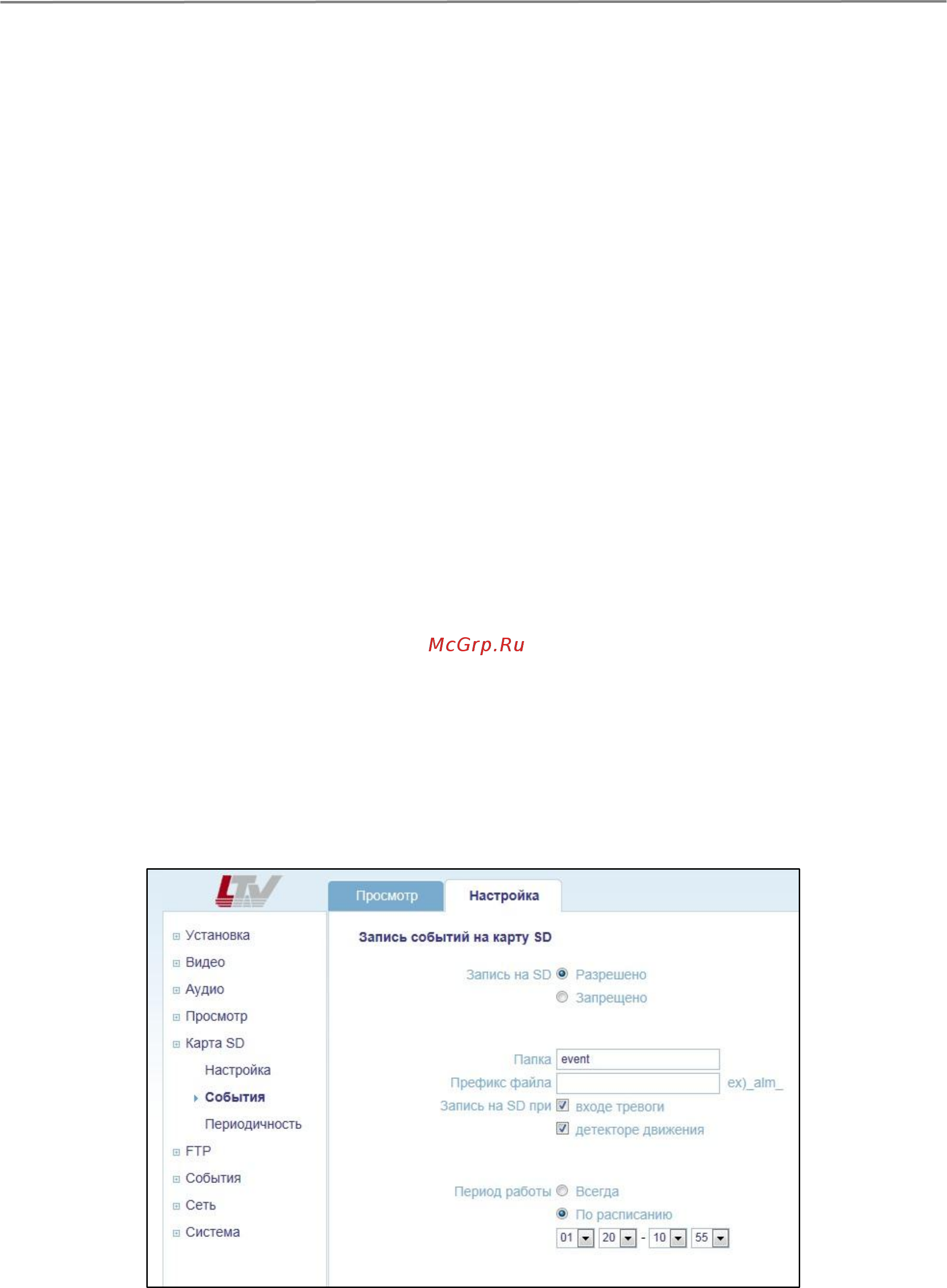 LTV LTV-ICDV-823H-V3.3-12 Инструкция по эксплуатации онлайн [37/63] 217472