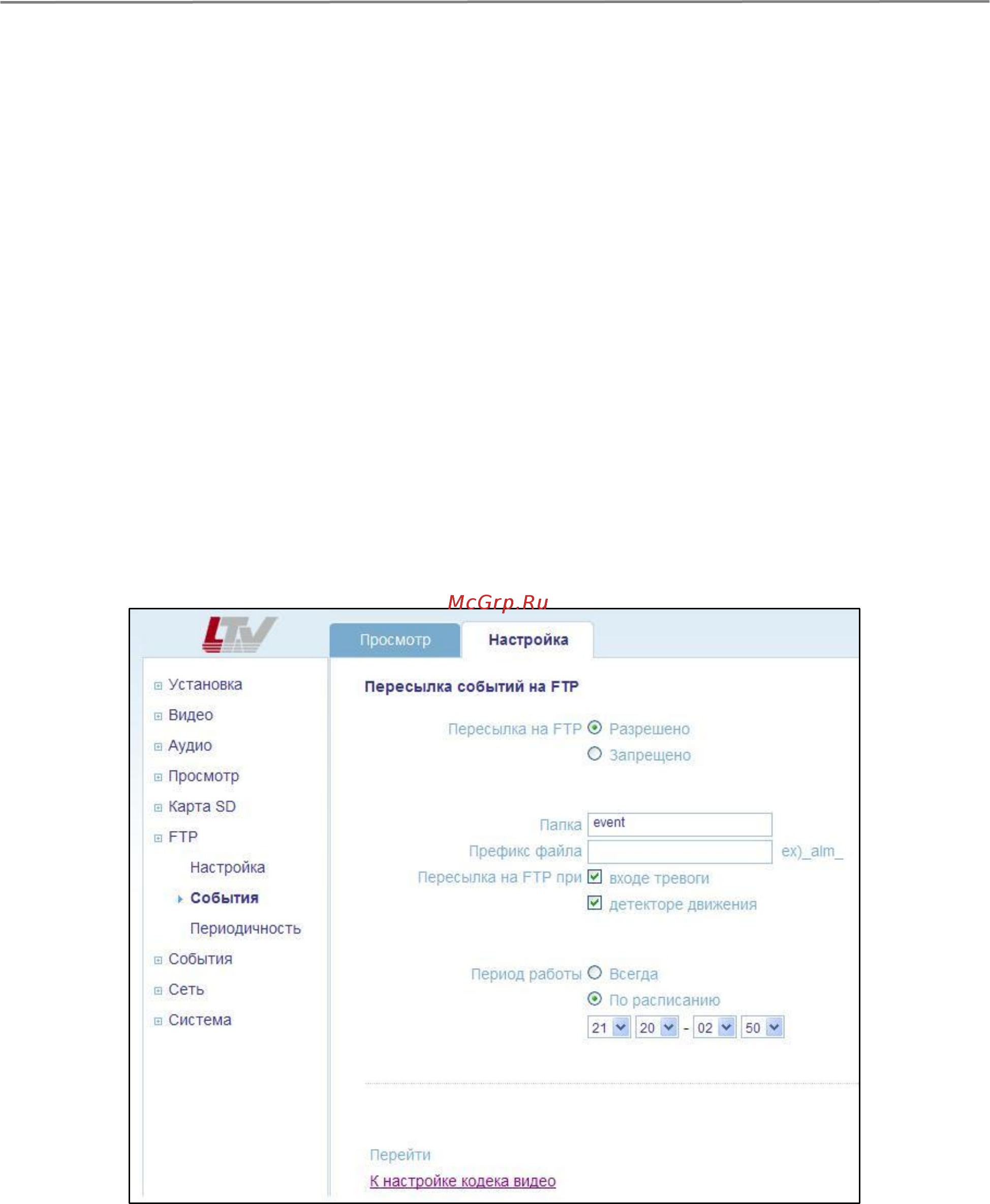 LTV LTV-ICDV-823H-V3.3-12 Инструкция по эксплуатации онлайн [42/63] 217472
