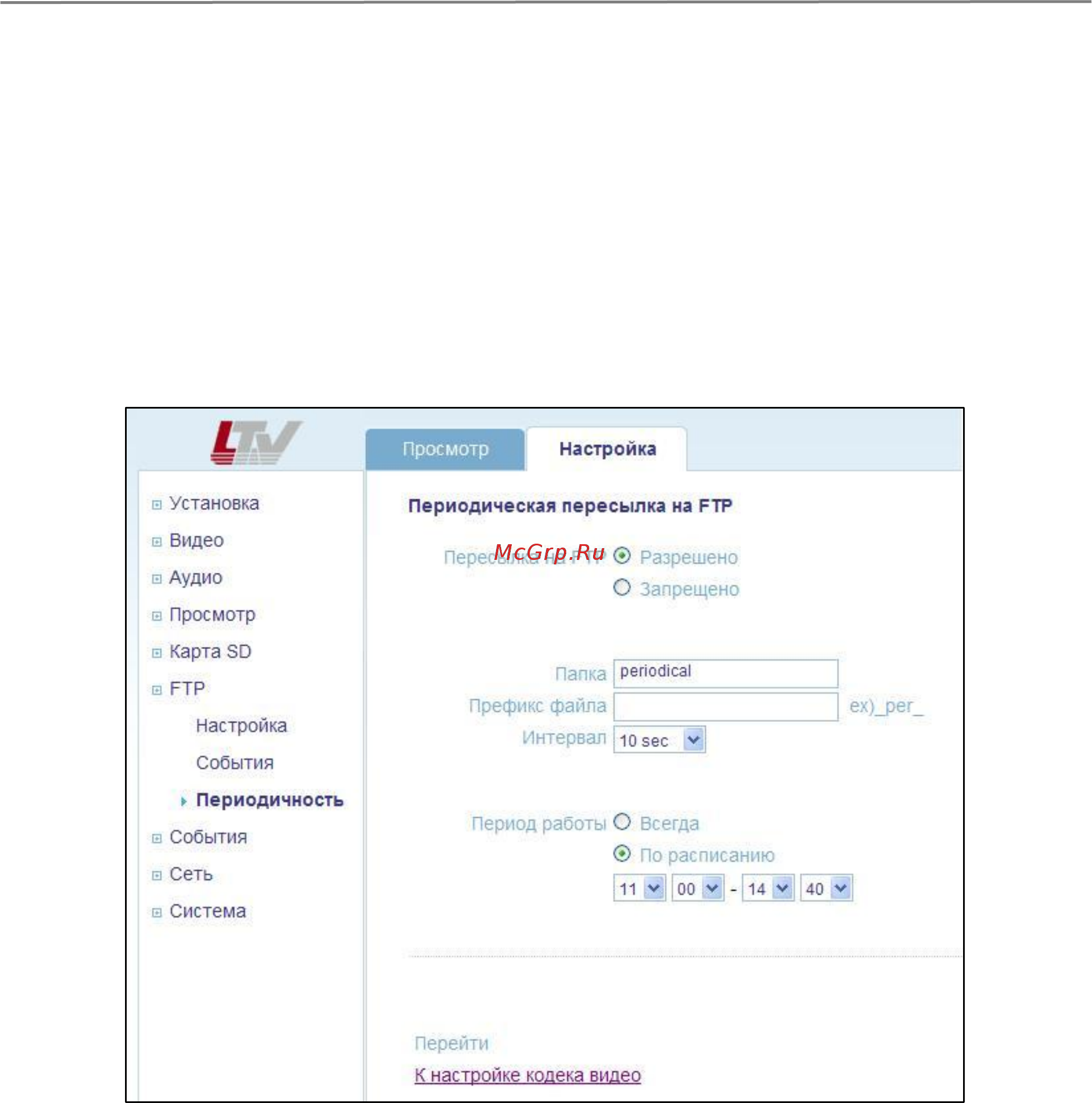 LTV LTV-ICDV-823H-V3.3-12 Инструкция по эксплуатации онлайн [44/63] 217472