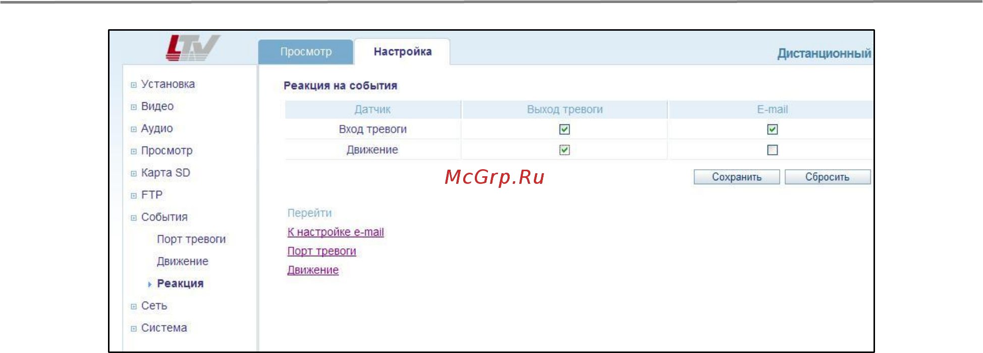 LTV LTV-ICDV-823H-V3.3-12 Инструкция по эксплуатации онлайн [49/63] 217472