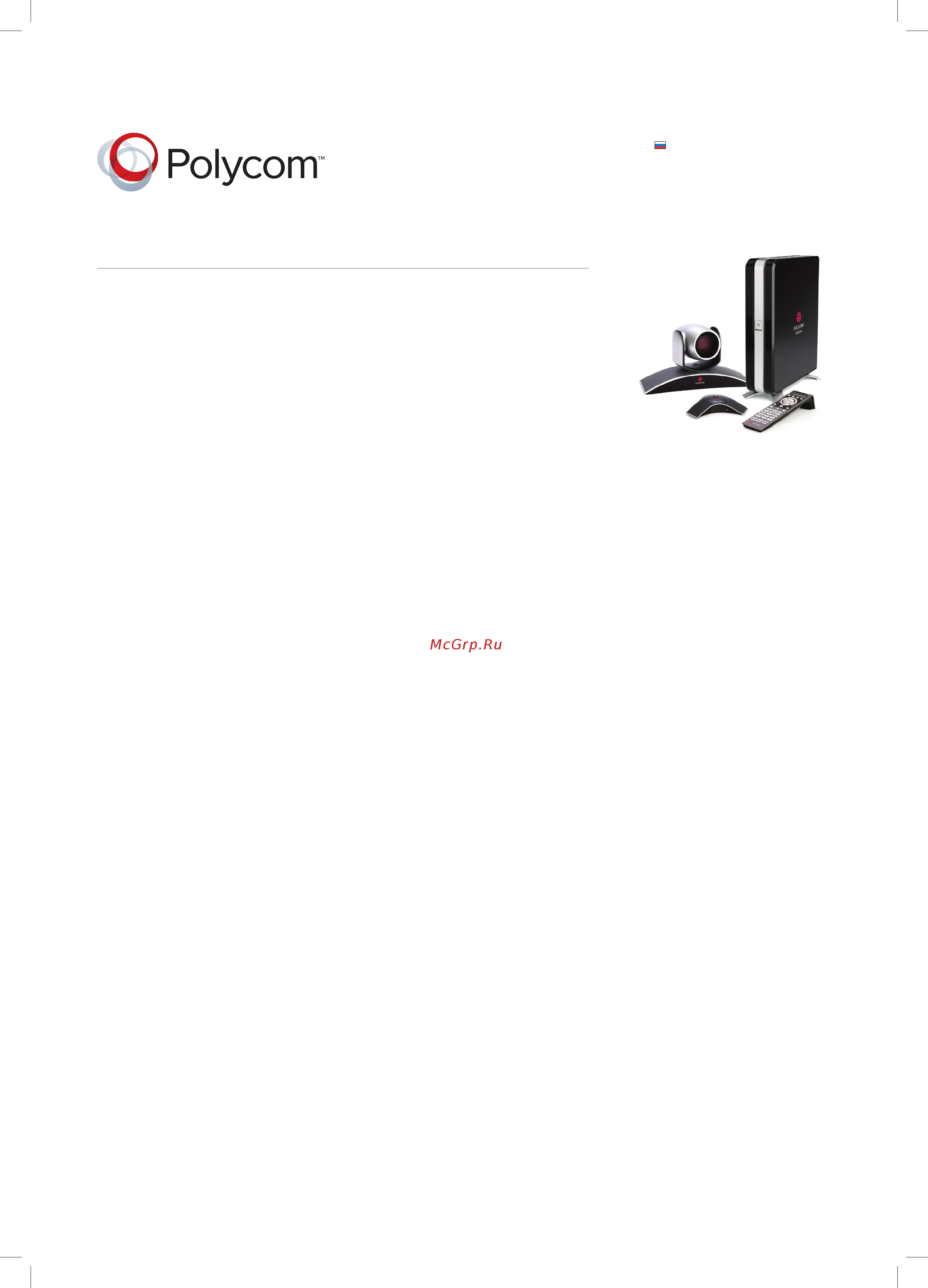 Polycom HDX 8000-1080 Спецификация онлайн