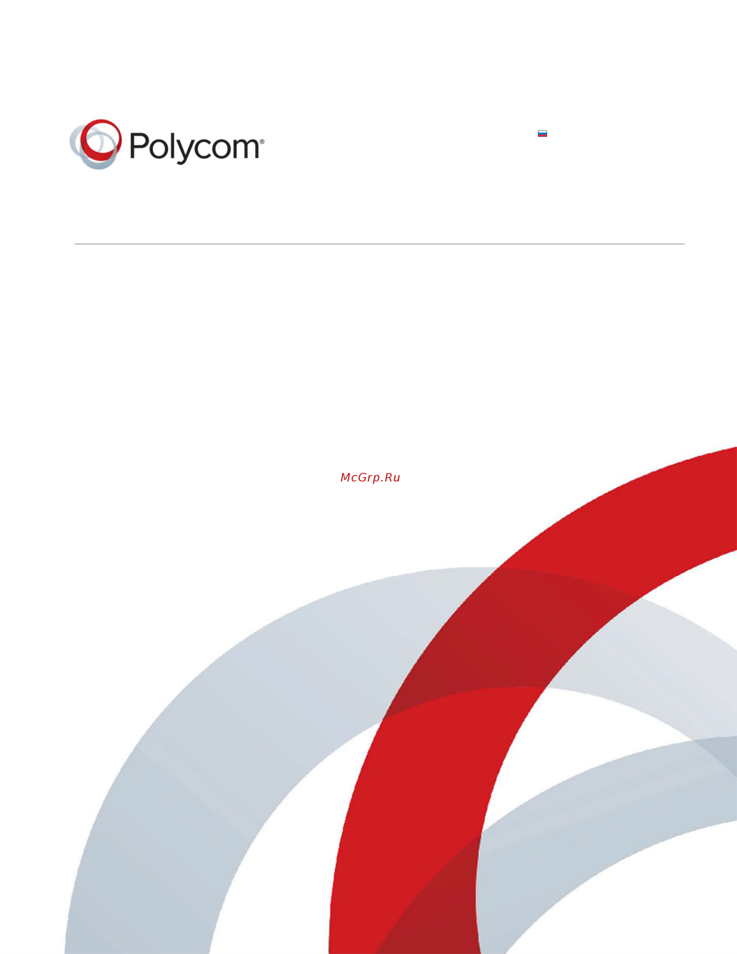 Polycom CX5100 для Microsoft Lync Инструкция по эксплуатации онлайн
