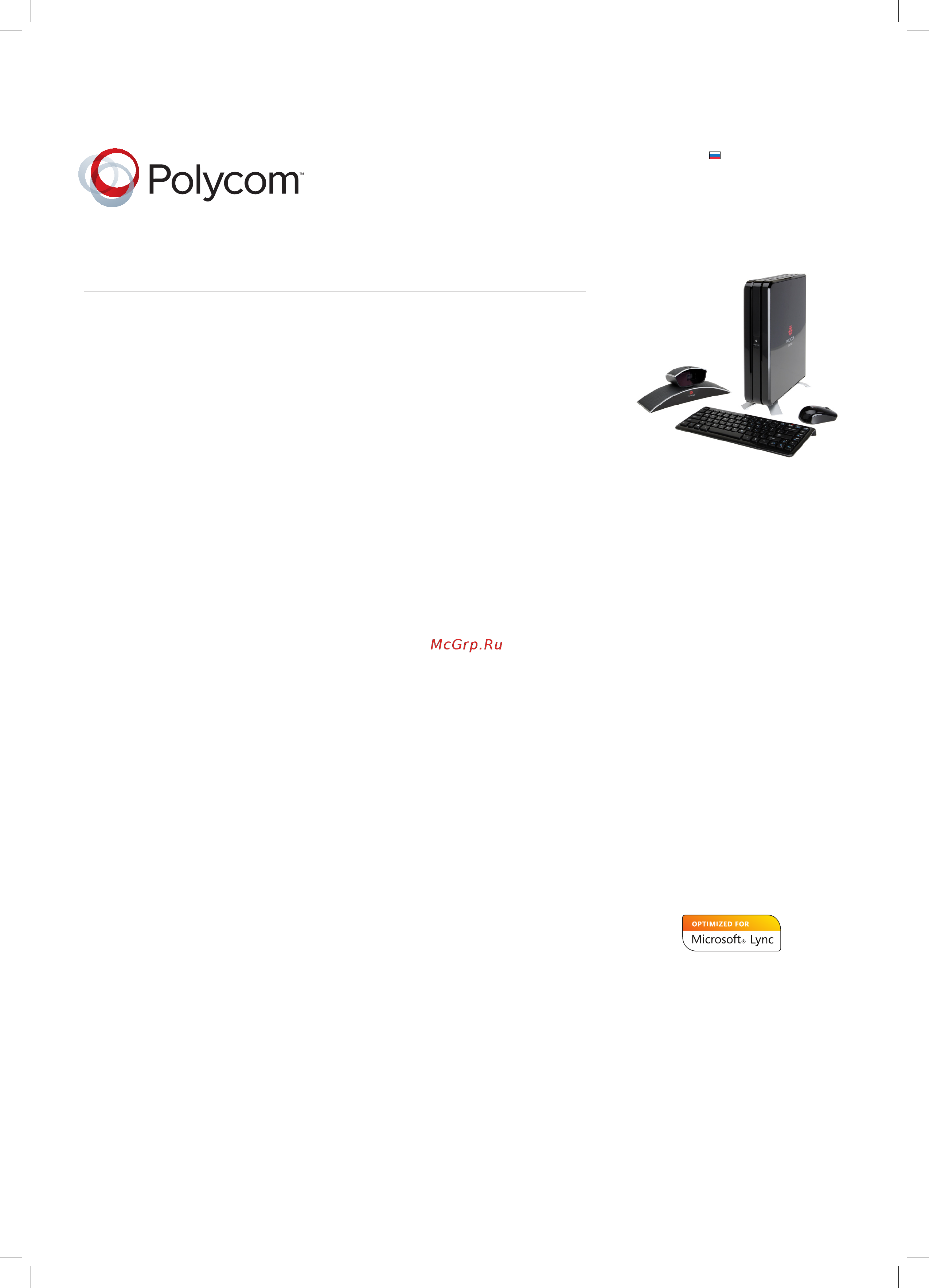 Polycom CX7000 Спецификация онлайн