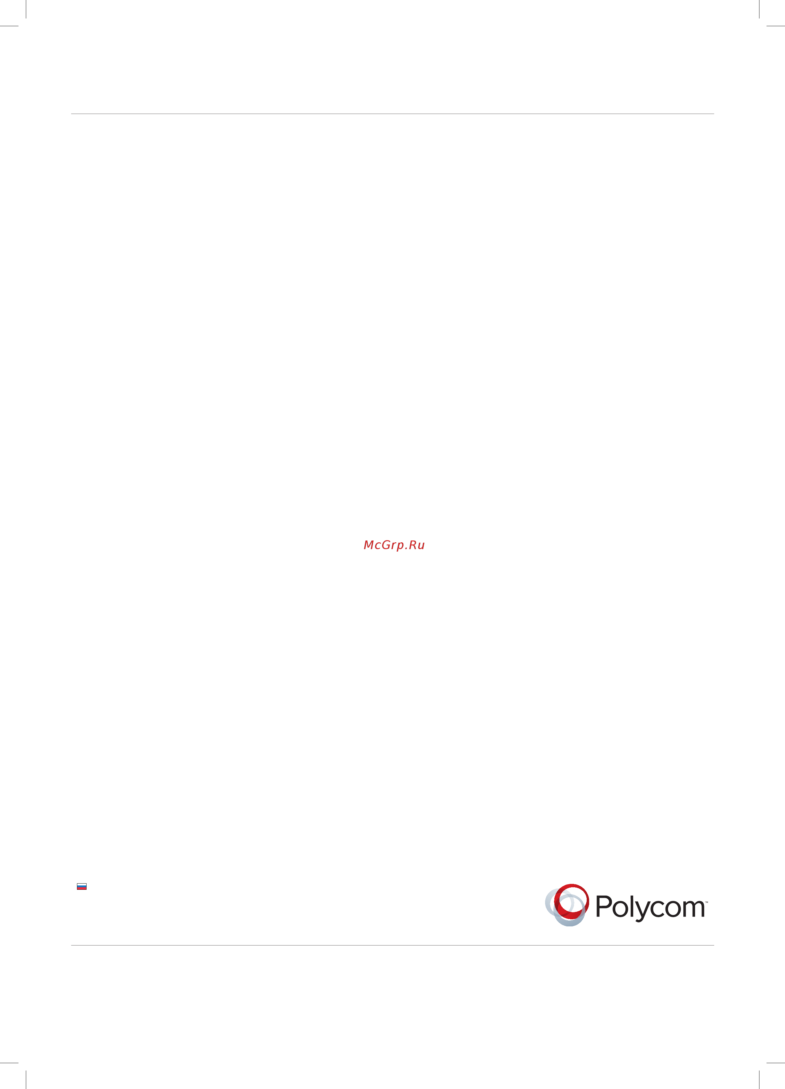 Polycom CX7000 [2/2] Предоставление доступа к загруженному контенту