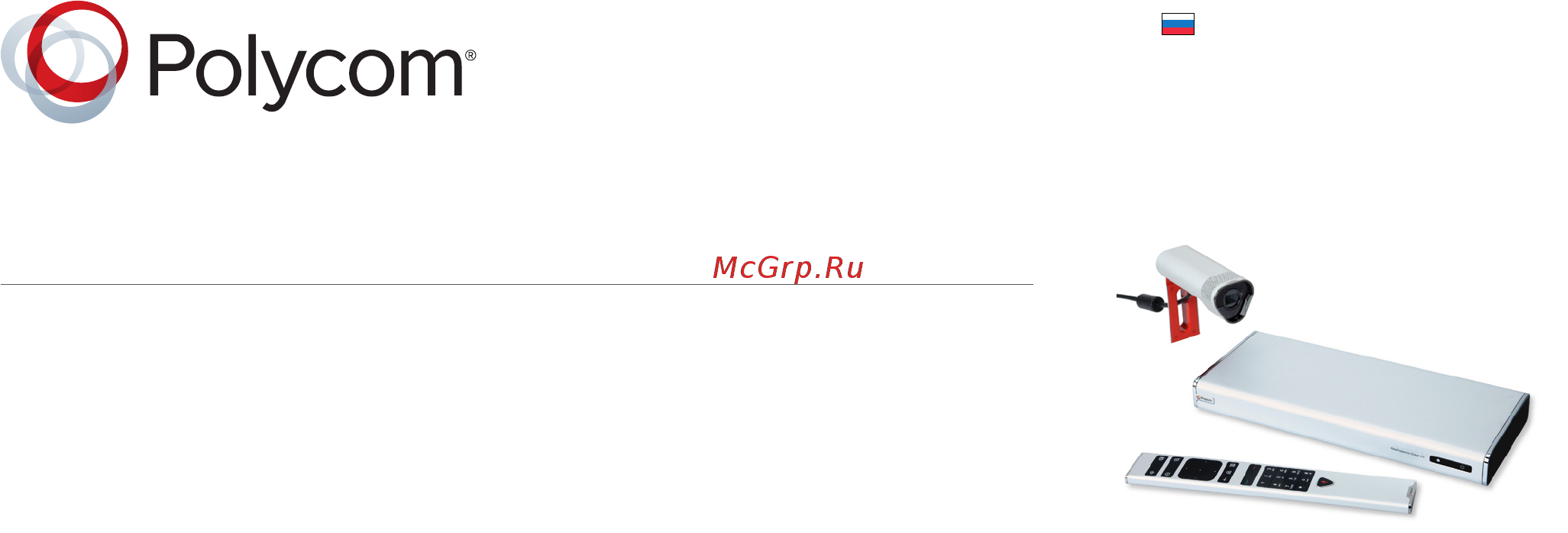 Polycom RealPresence Group 310 Спецификация онлайн