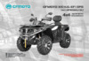 Cfmoto X5 H.O. EPS Руководство пользователя