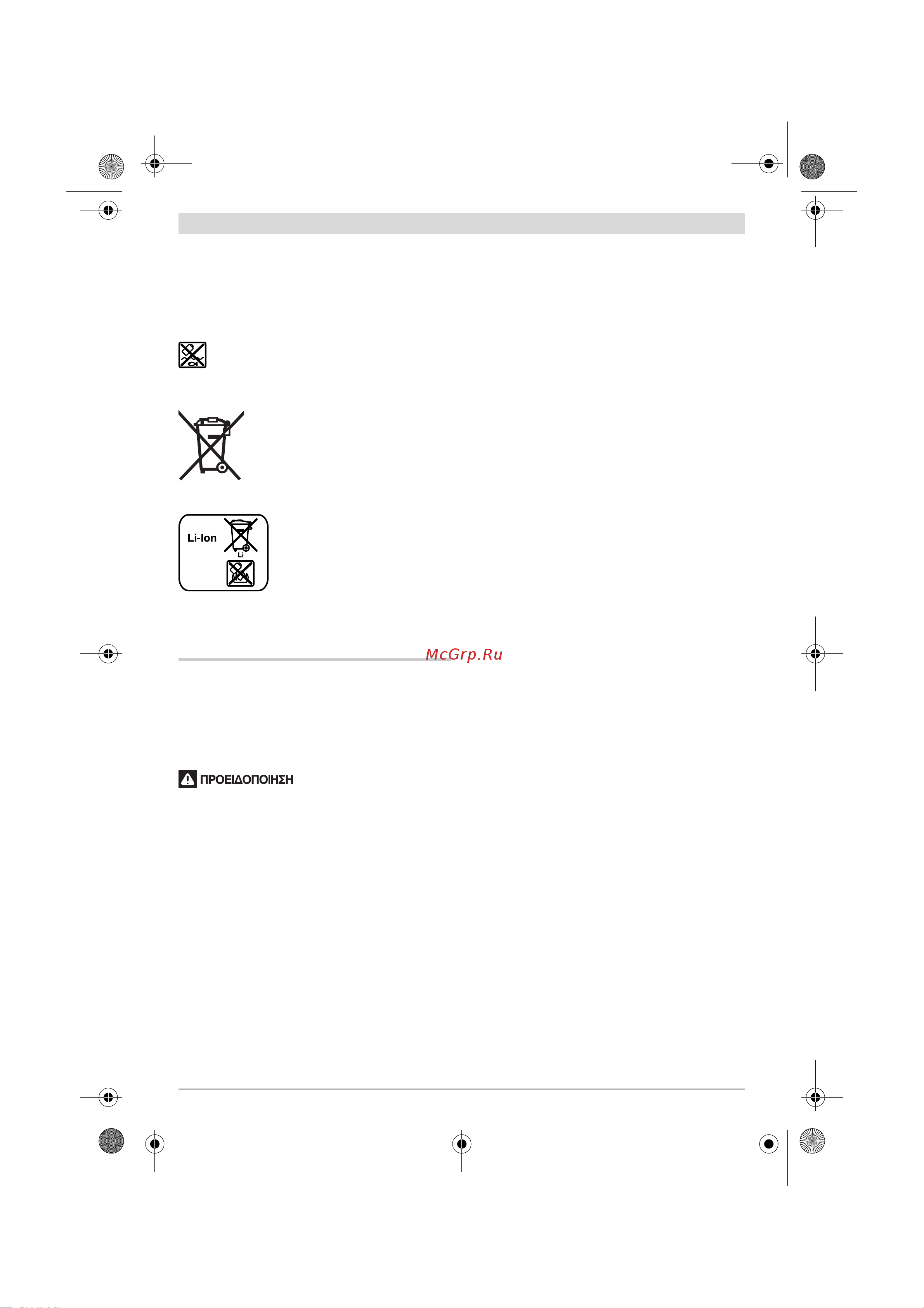 Bosch EasyDrill 1200 (0.603.9A2.10A) [62/168] Ελληνικά