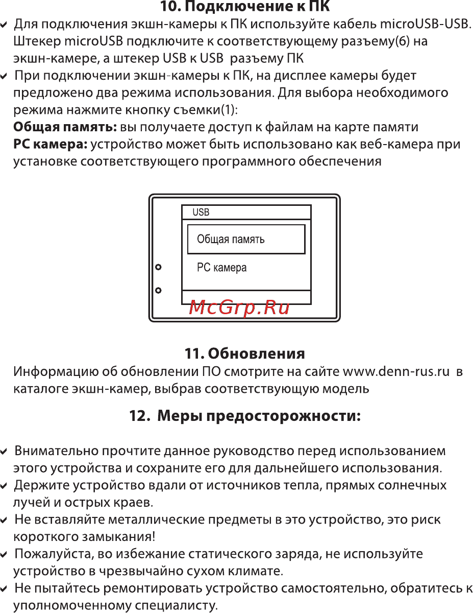 Denn DAC111 [7/12] Подключение к пк