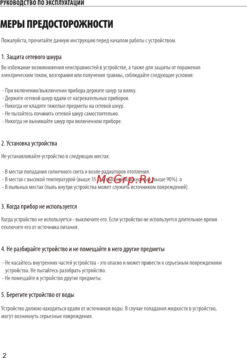 Denn DDT103 [5/24] Меры предосторожности