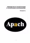 Apach S02А