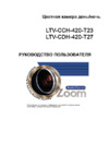 LTV LTV-CDH-420-T27 Руководство пользователя
