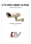 LTV LTV-HOV-260H-12-PoE Инструкция по эксплуатации