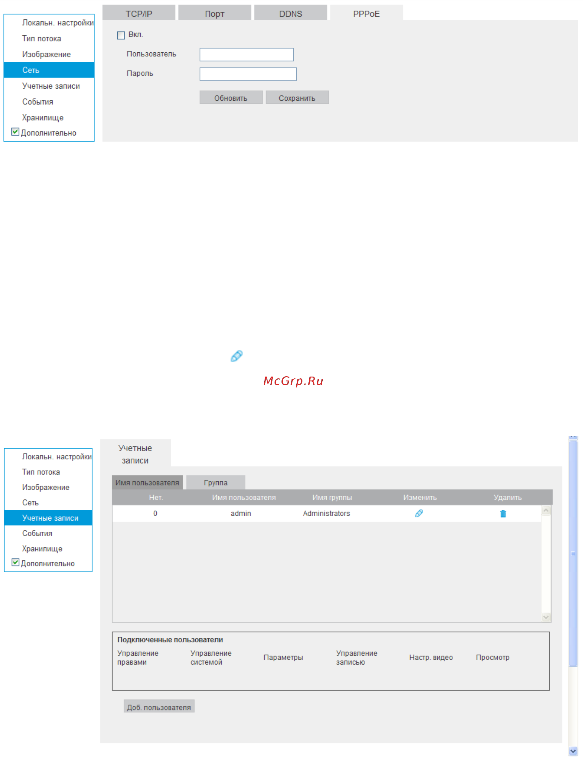 RVi RVi-IPC34VB (3.0-12) [15/26] Учетные записи
