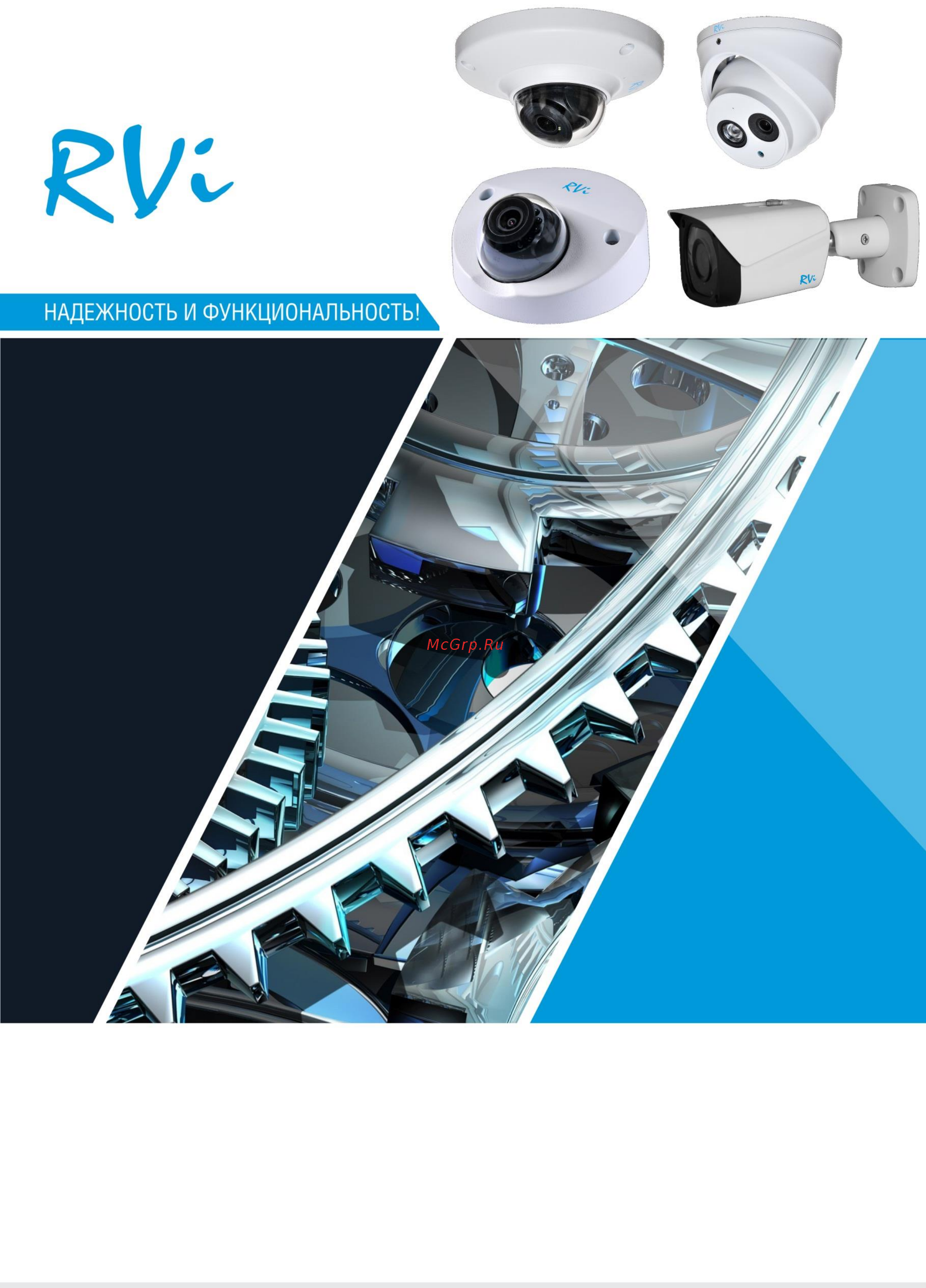 RVi RVI-IPC34M Руководство по эксплуатации онлайн