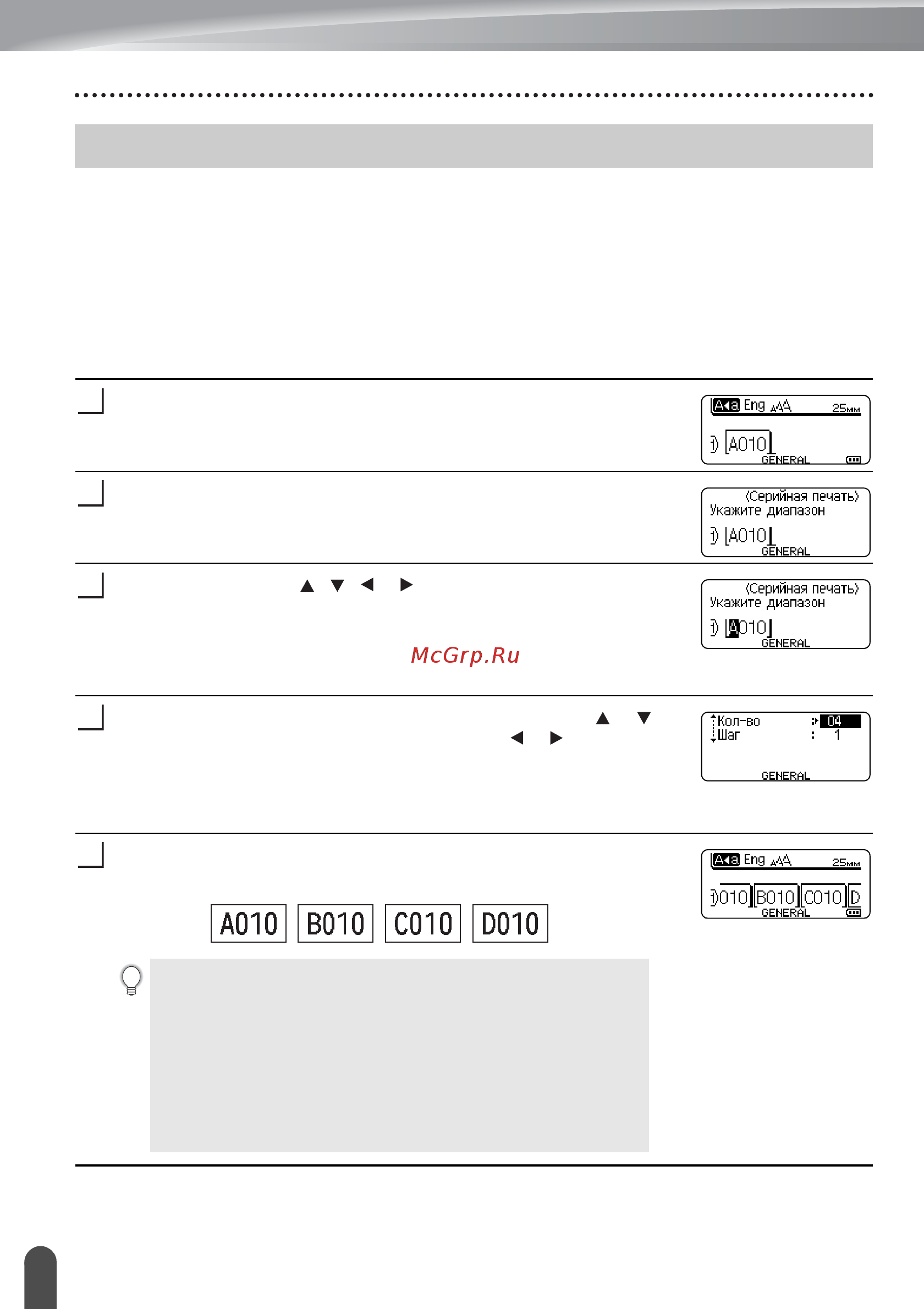 Brother PT-E300 [34/62] Серийная печать