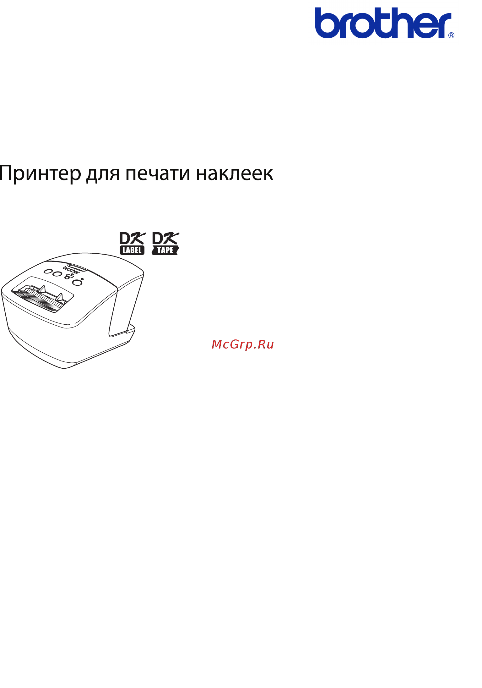 Brother QL-720NW (USB, LAN, WiFi) Инструкция по эксплуатации онлайн