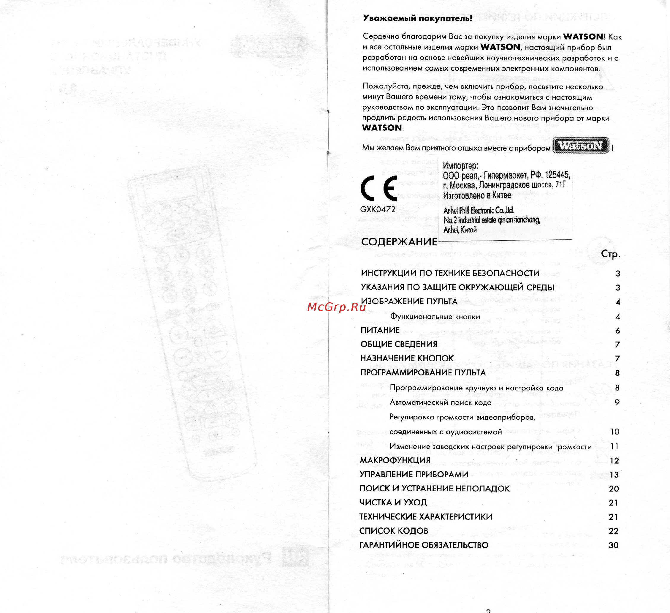 Watson RC9208 [2/16] Содержание