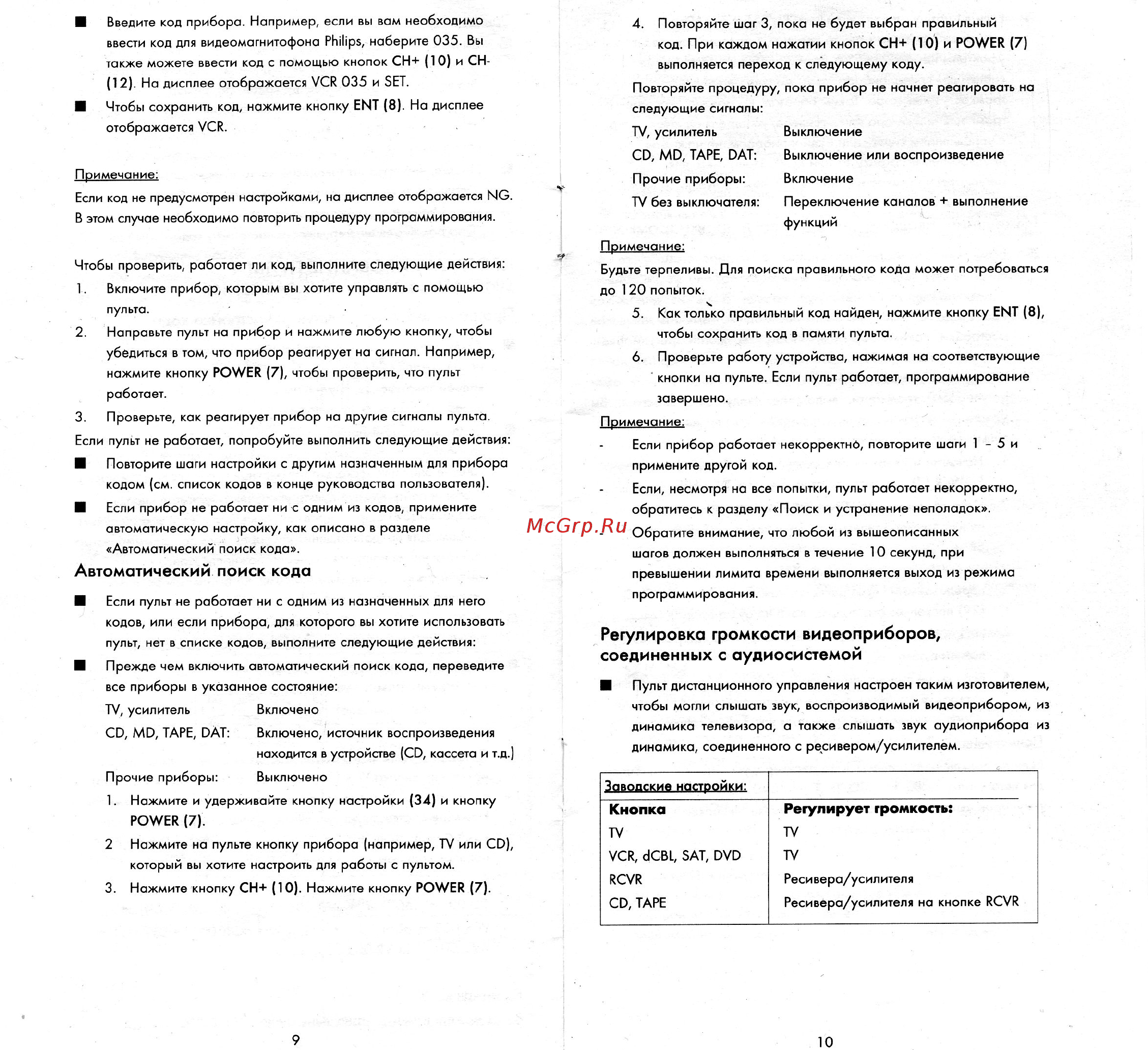 Watson RC9208 [6/16] Автоматический поиск кода