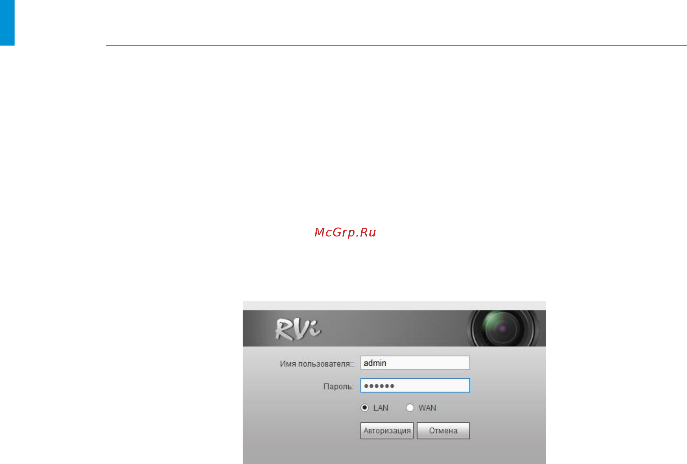 RVi RVi-HDR16LB-C V.2 [102/175] Руководство по эксплуатации