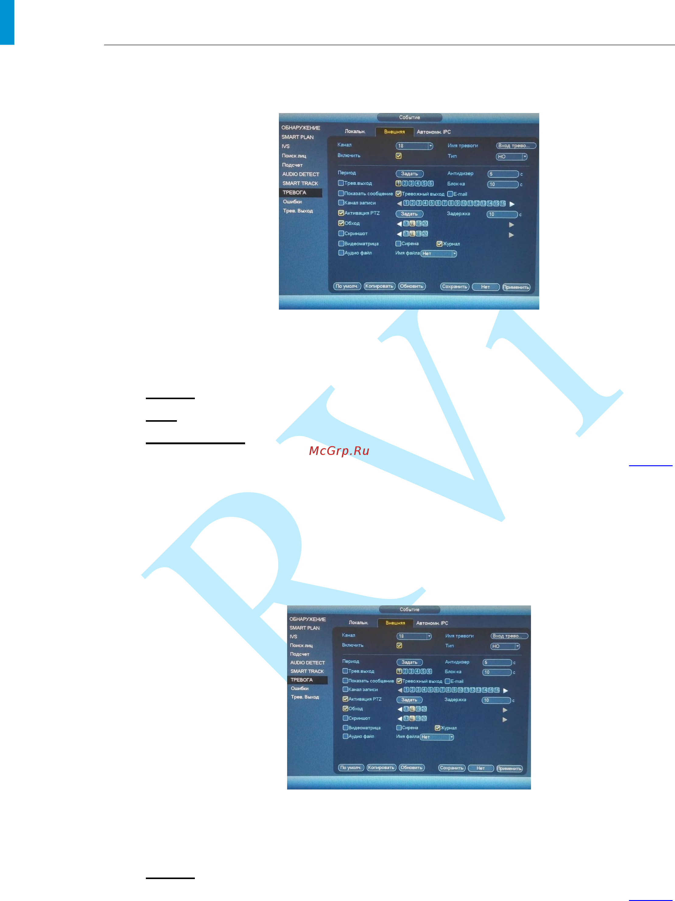 RVi RVi-HR16/64-4K [105/255] Руководство по эксплуатации