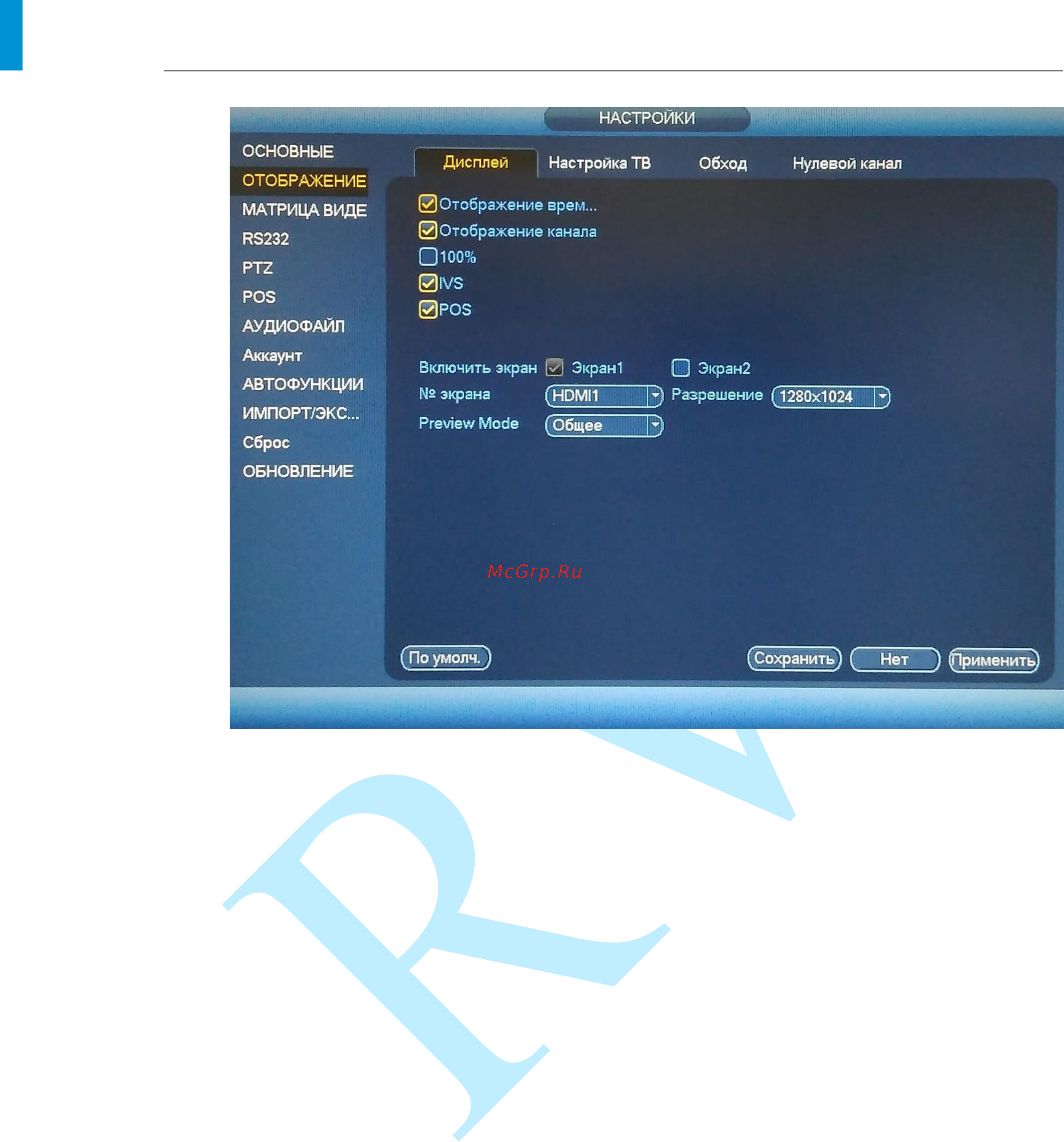RVi RVi-HR16/64-4K [122/255] Руководство по эксплуатации