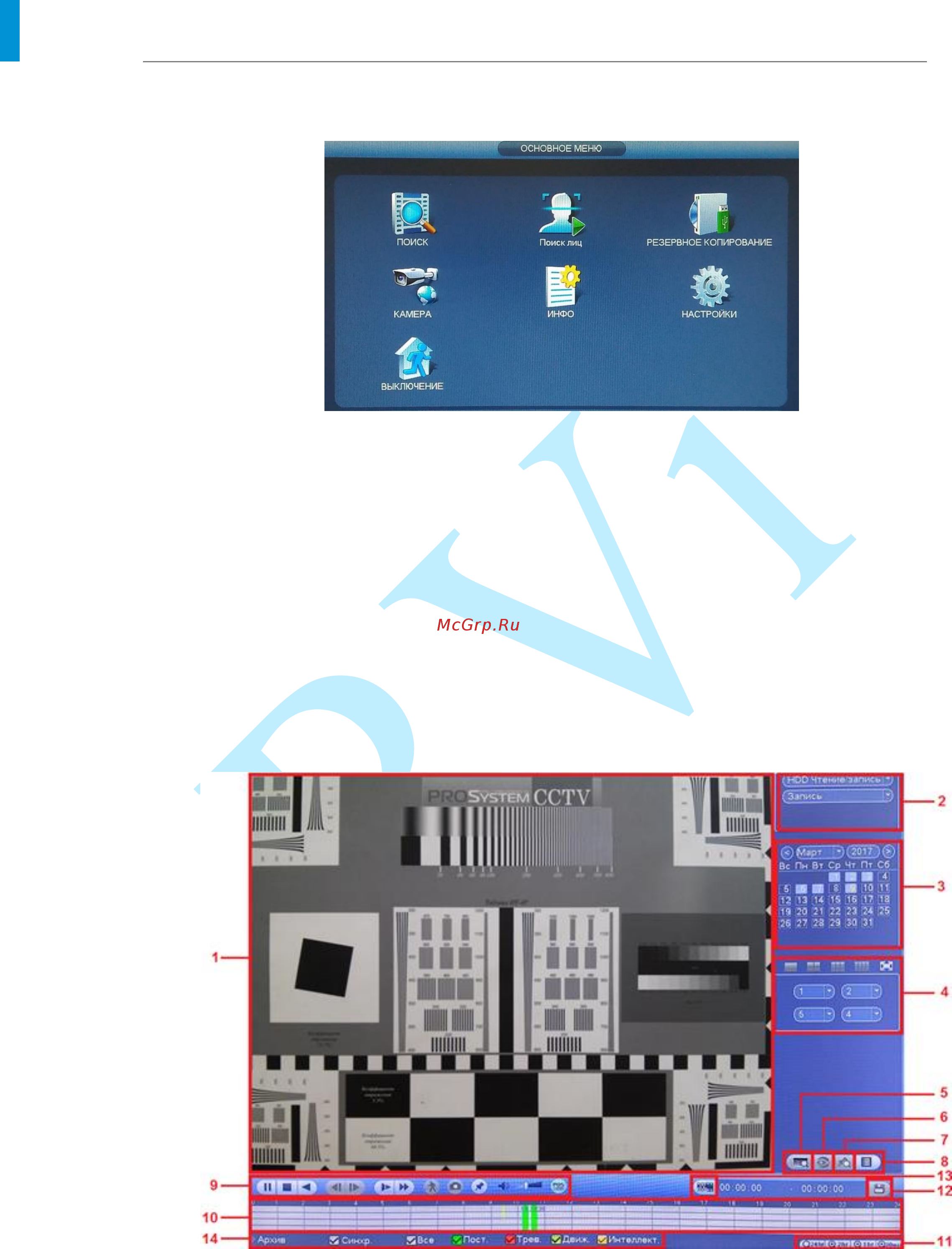 RVi RVi-HR16/64-4K [29/255] Руководство по эксплуатации