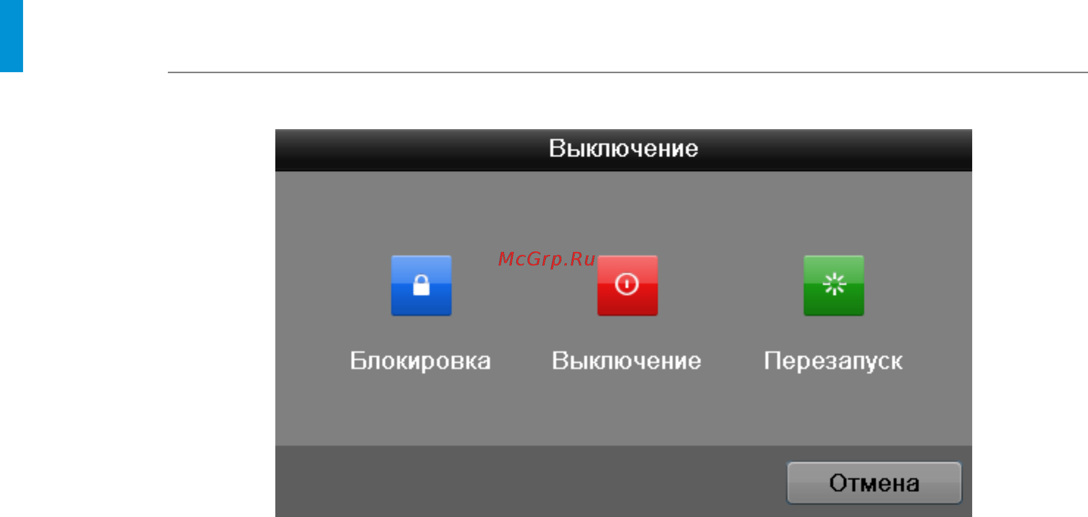 RVi RVi-HDR04LA-T [87/149] Руководство по эксплуатации