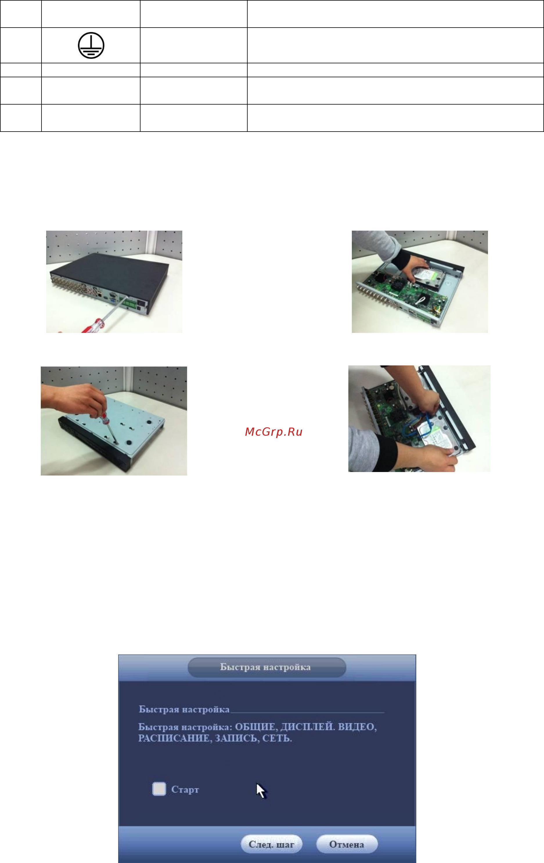 RVi СVI RVi-R16LB-C [5/24] Установка hdd