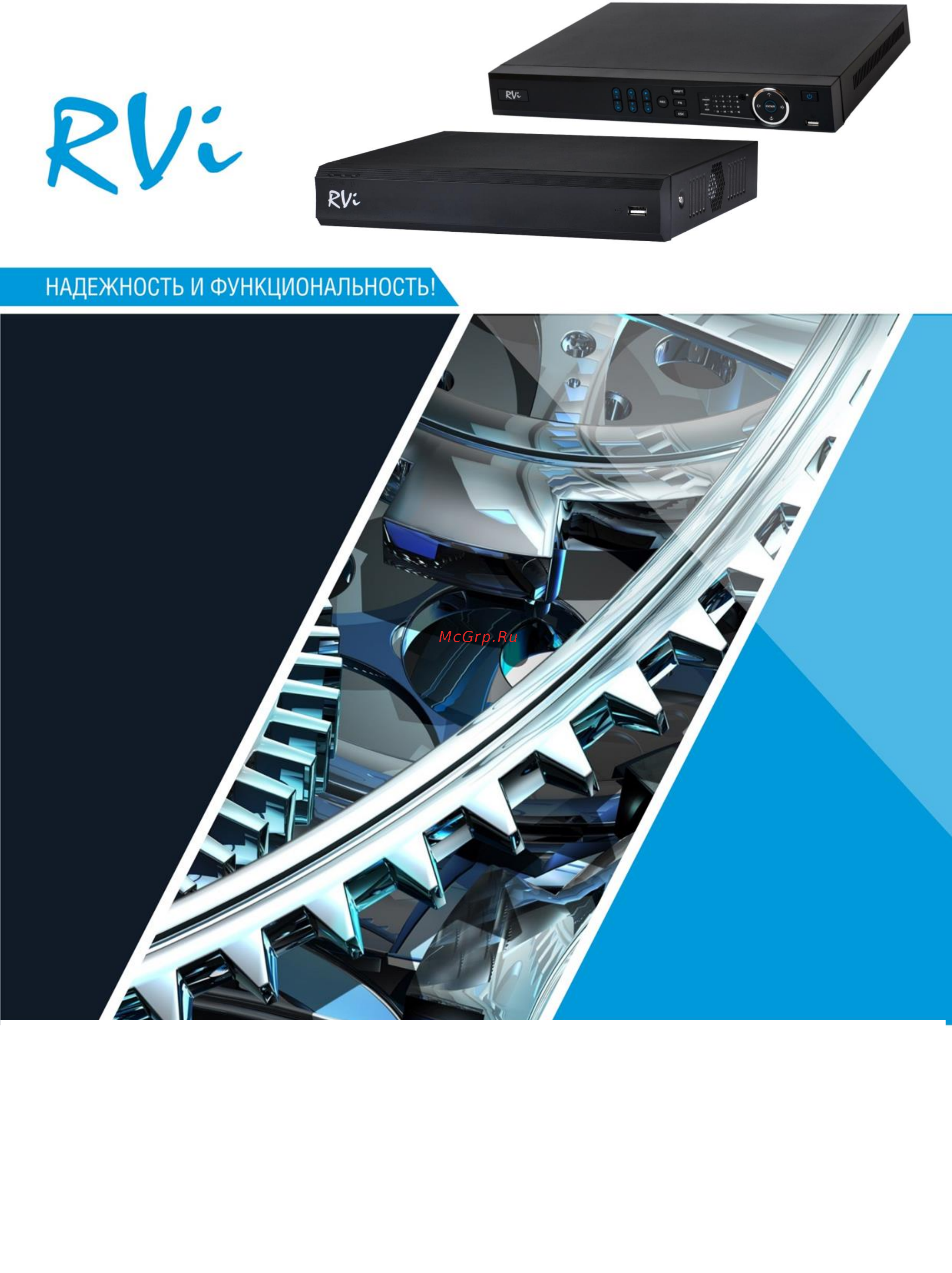 RVi RVi-HDR16LB-C Руководство по эксплуатации онлайн