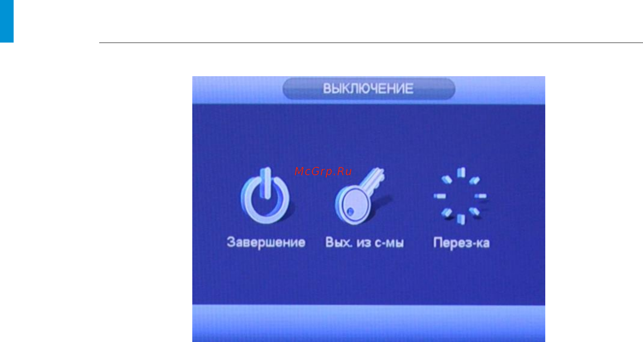 RVi СVI RVi-HDR16LB- [94/172] Руководство по эксплуатации