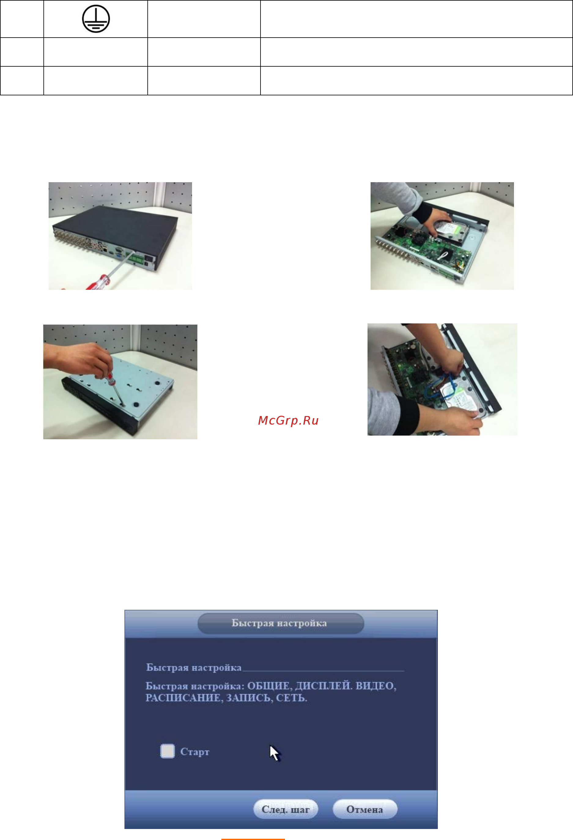 RVi RVi-HDR16LB-C [13/24] Усталяванне hdd