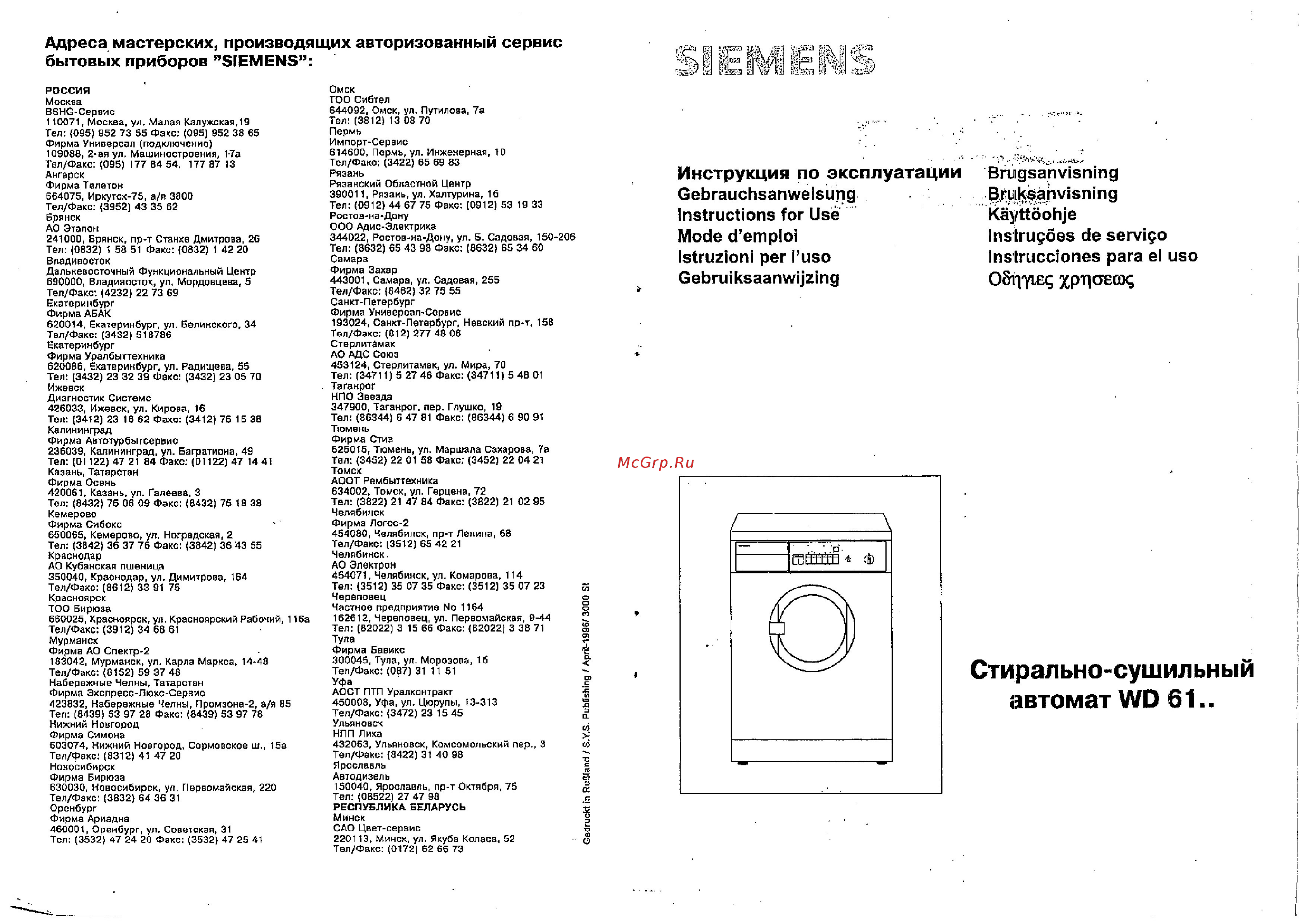 Siemens Wash & Dry 6143 Руководство пользователя онлайн