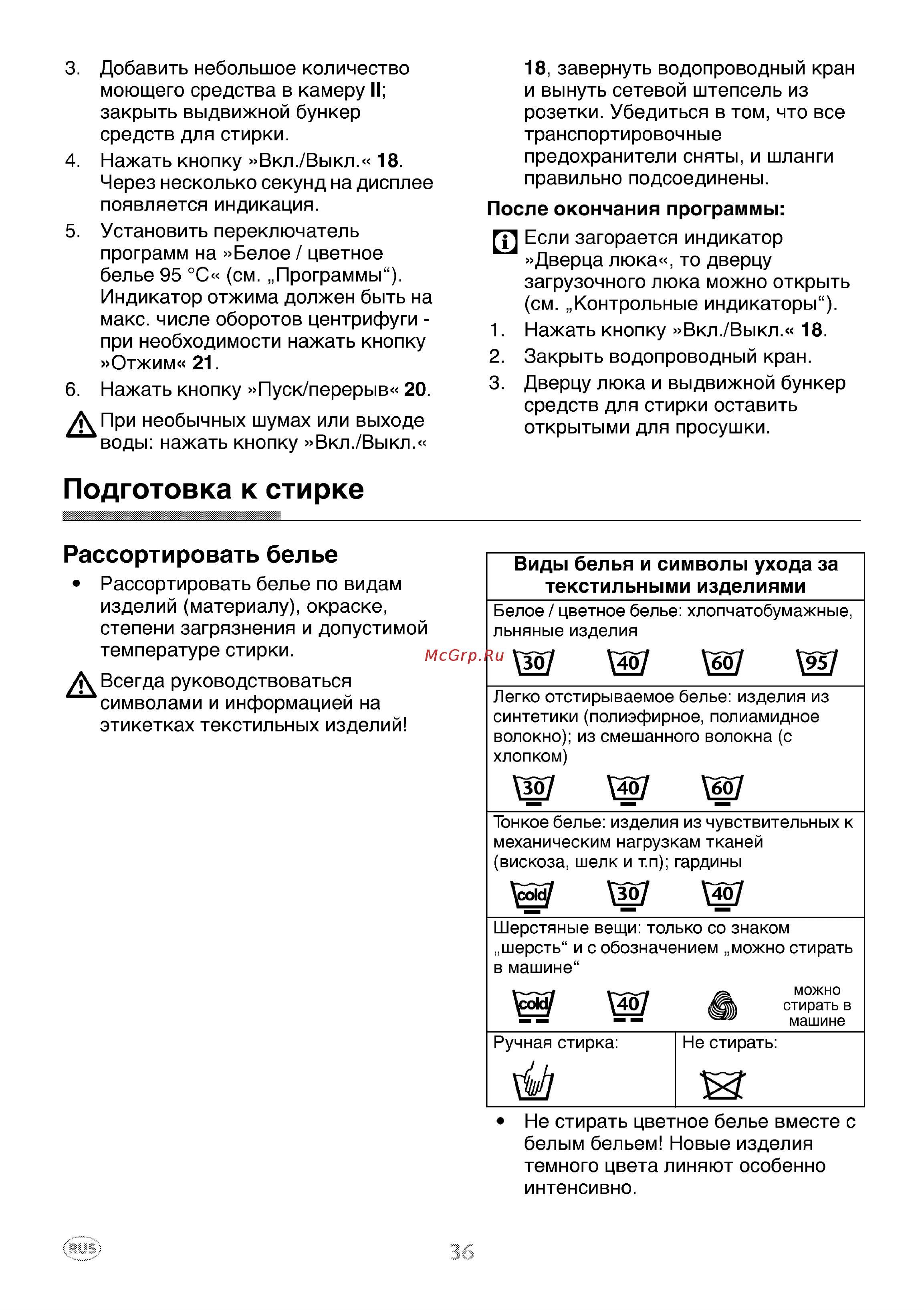 Blomberg WAF 1320 [11/31] Подготовка к стирке
