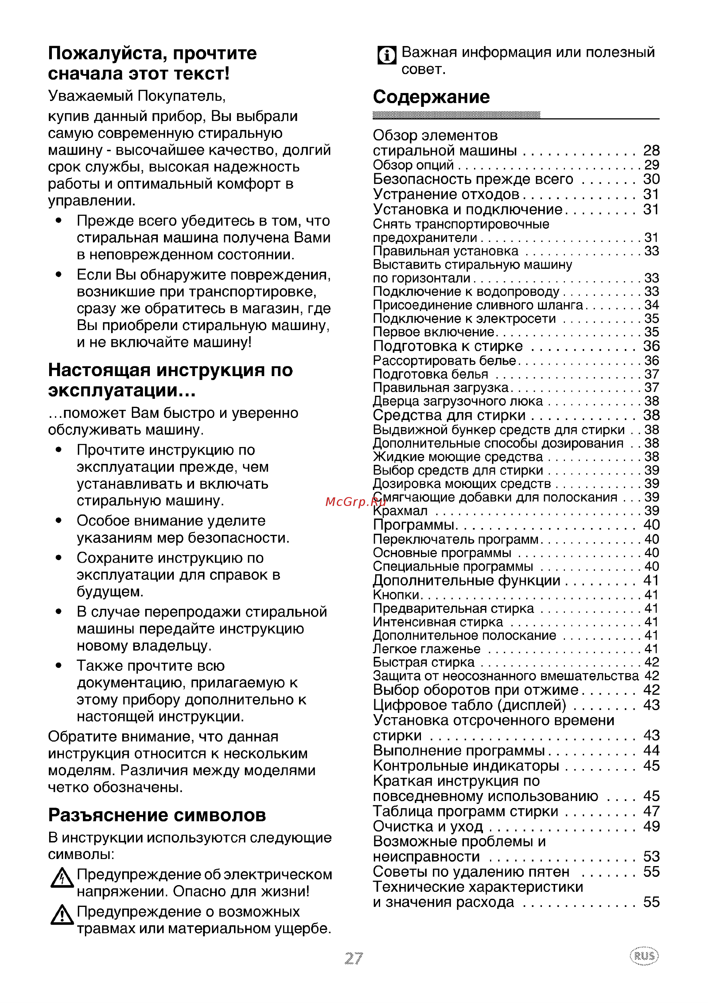 Blomberg WAF 1320 [2/31] Разъяснение символов