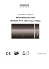 Caso MCG 250 Pro Инструкция по эксплуатации