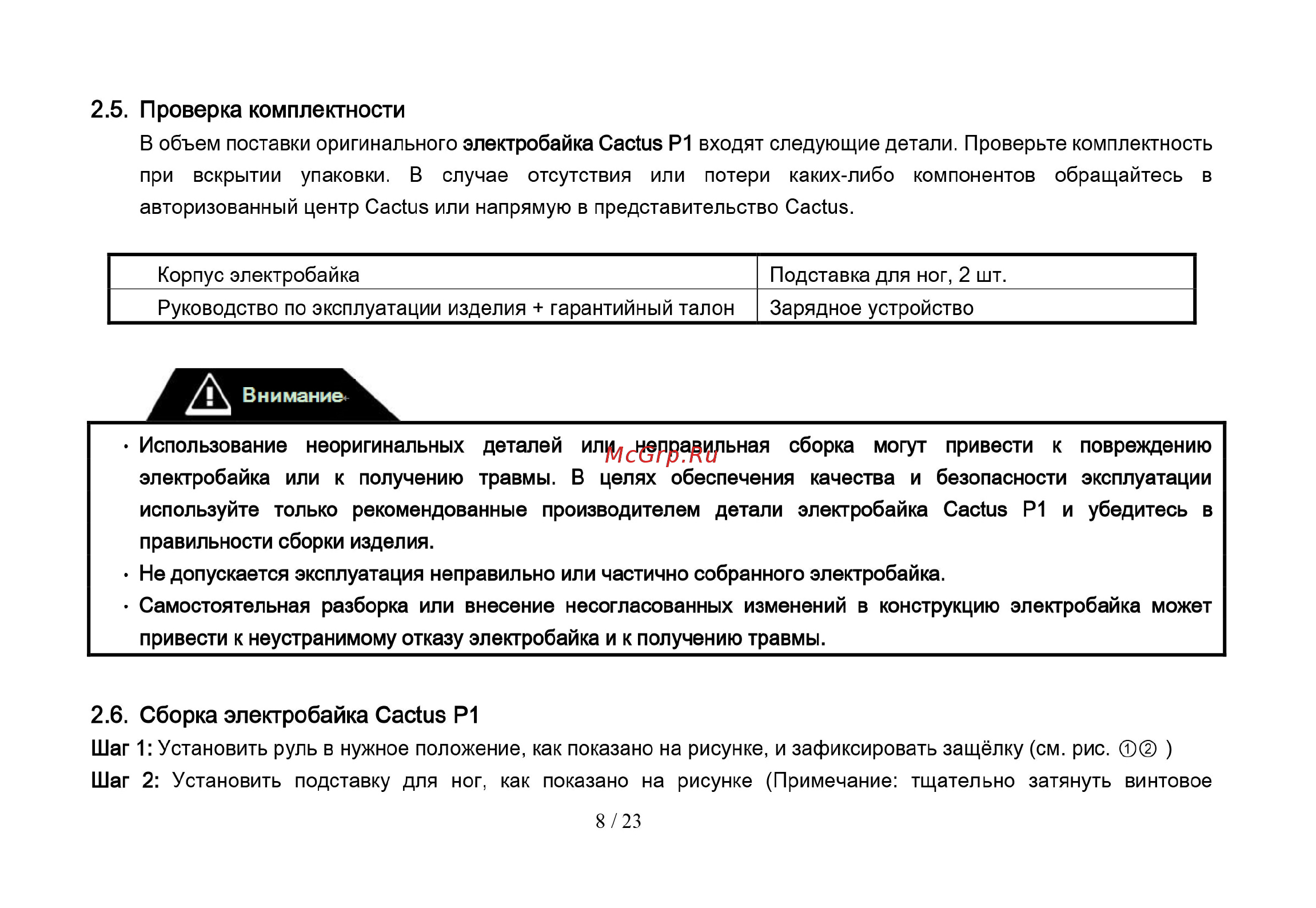 Cactus CS-EBIKE-P1_BK 4400mAh, черный/оранжевый Инструкция по эксплуатации онлайн [8/19] 218596