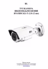 RVi TVI RVi-HDC421-T (2.8-12) Инструкция по эксплуатации