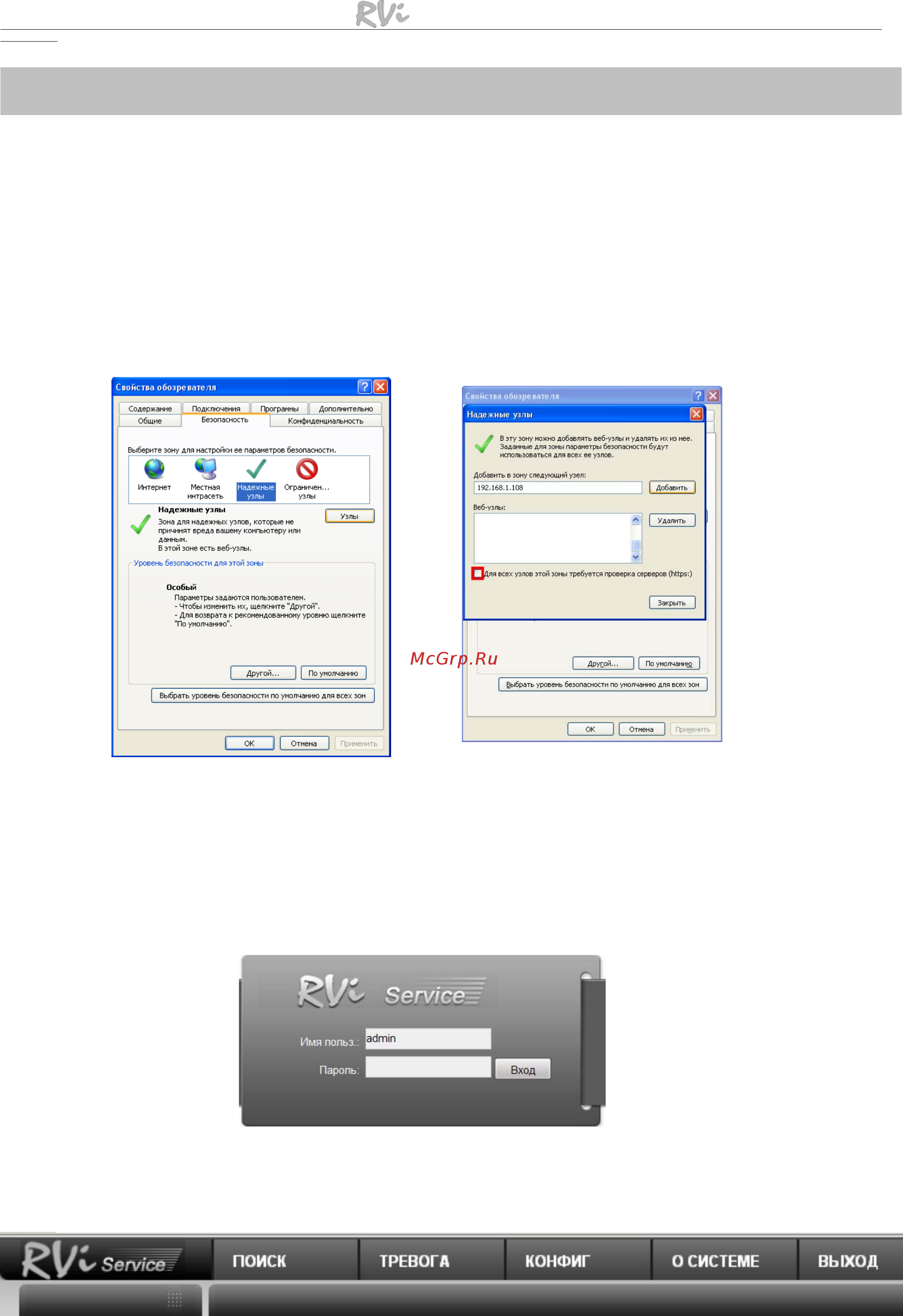 RVi (NVR) RVi-IPN16/2 [9/12] Доступ к видеорегистратору через web интерфейс