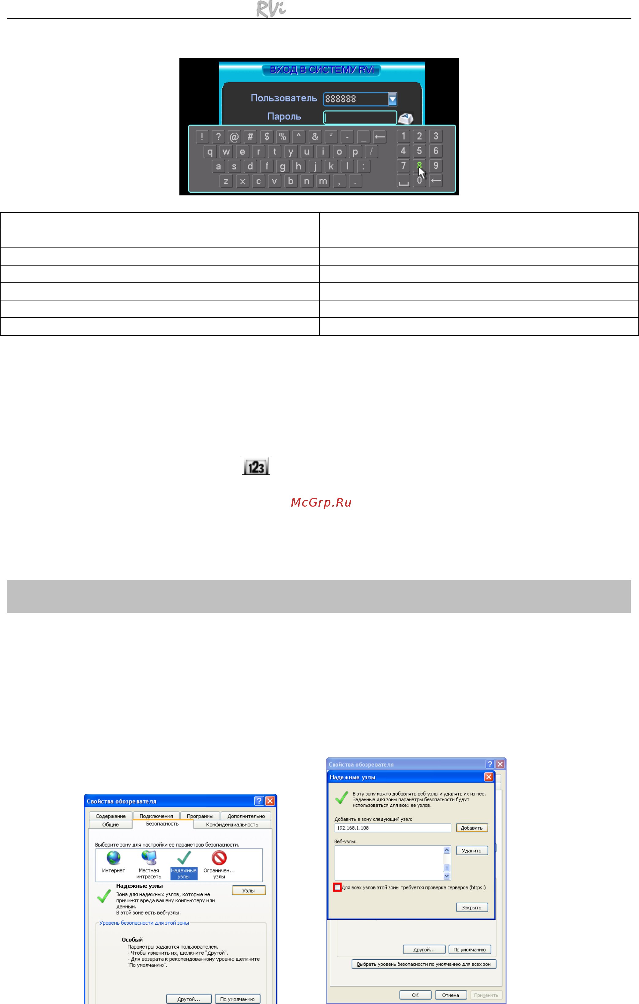 RVi (NVR) RVi-IPN16/2-8P [23/27] Бейнетіркегішке web интерфейс арқылы кіру
